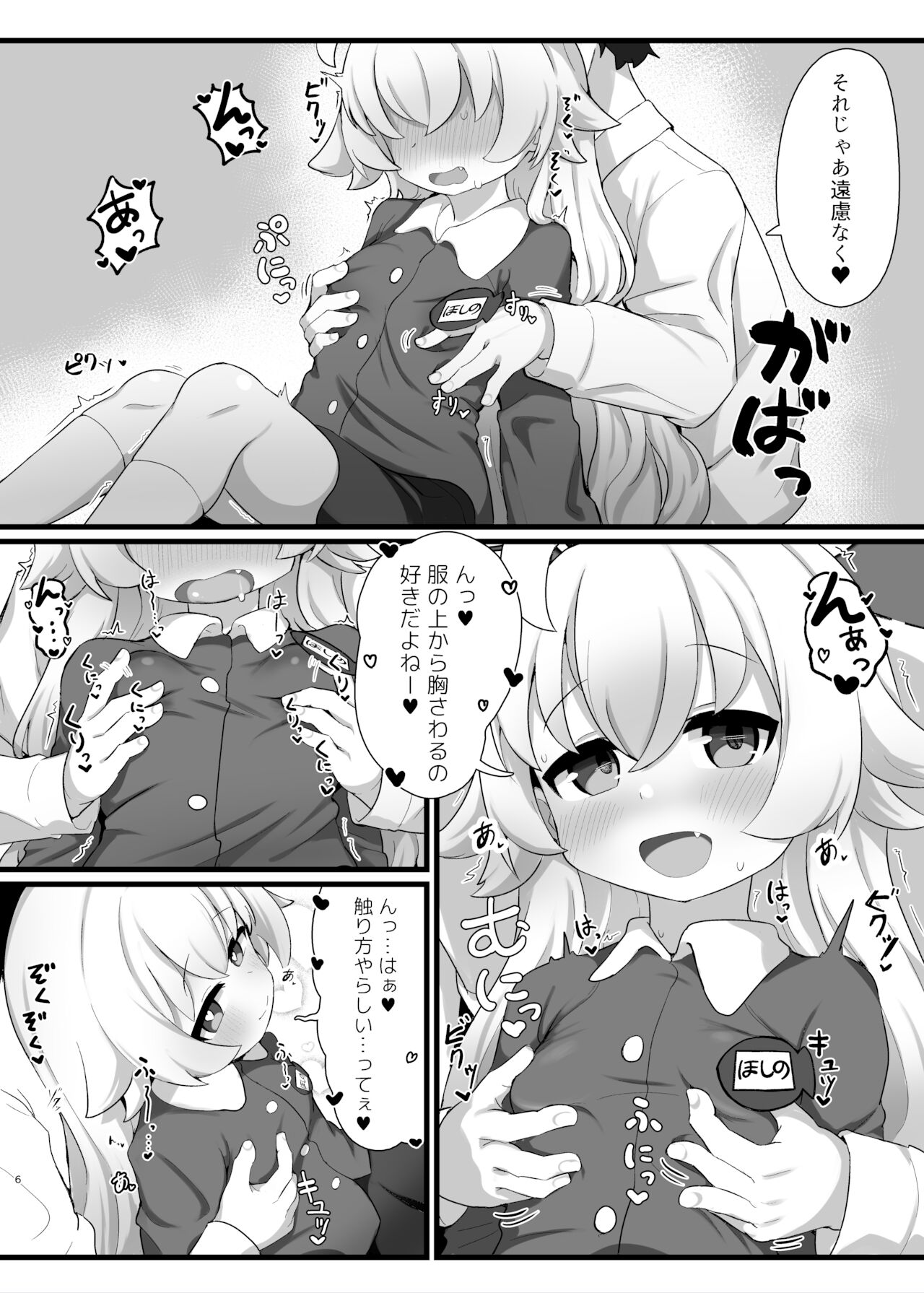 Hoshino Senpai no Otou-san ni Naritai page 6 full