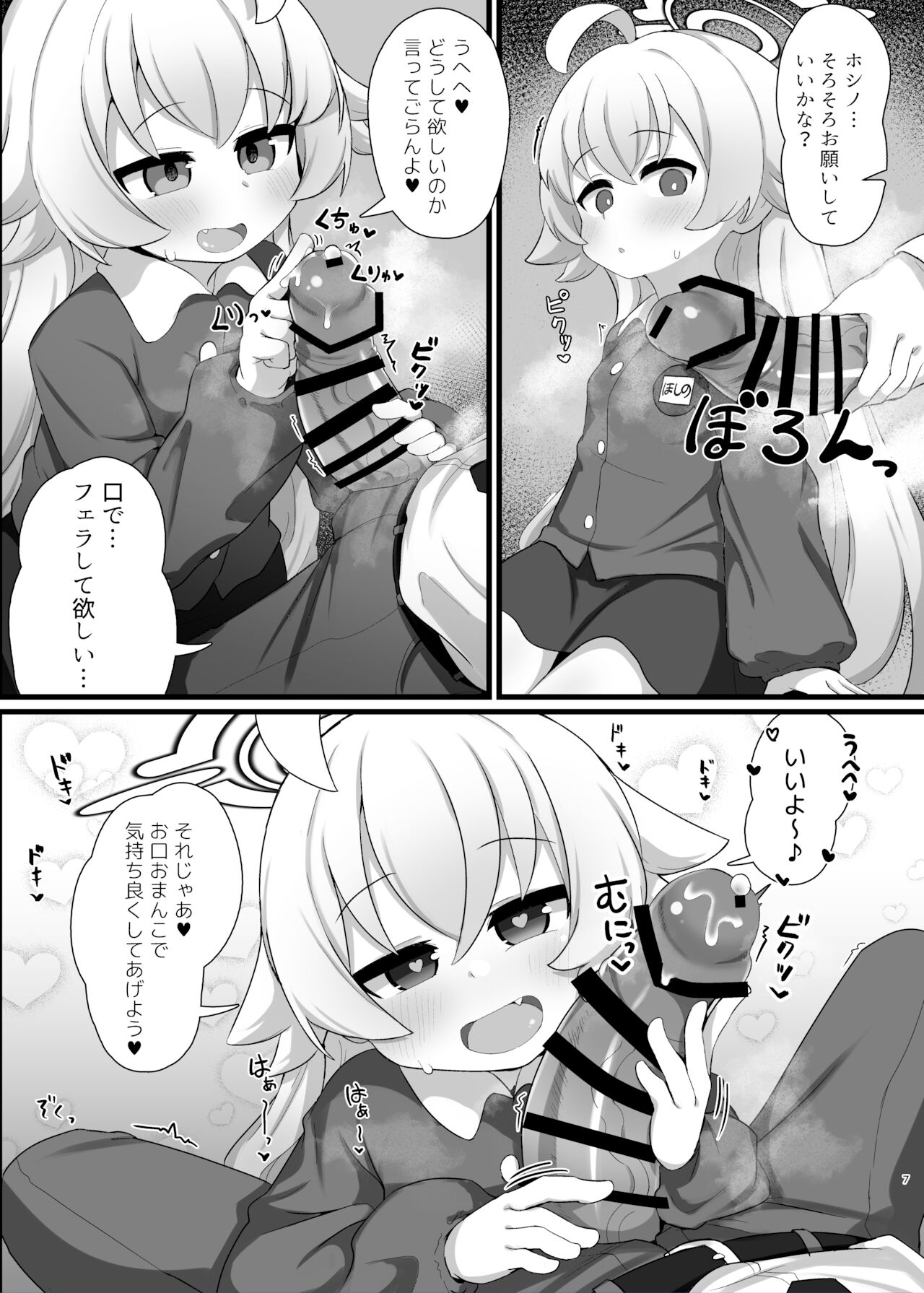 Hoshino Senpai no Otou-san ni Naritai page 7 full