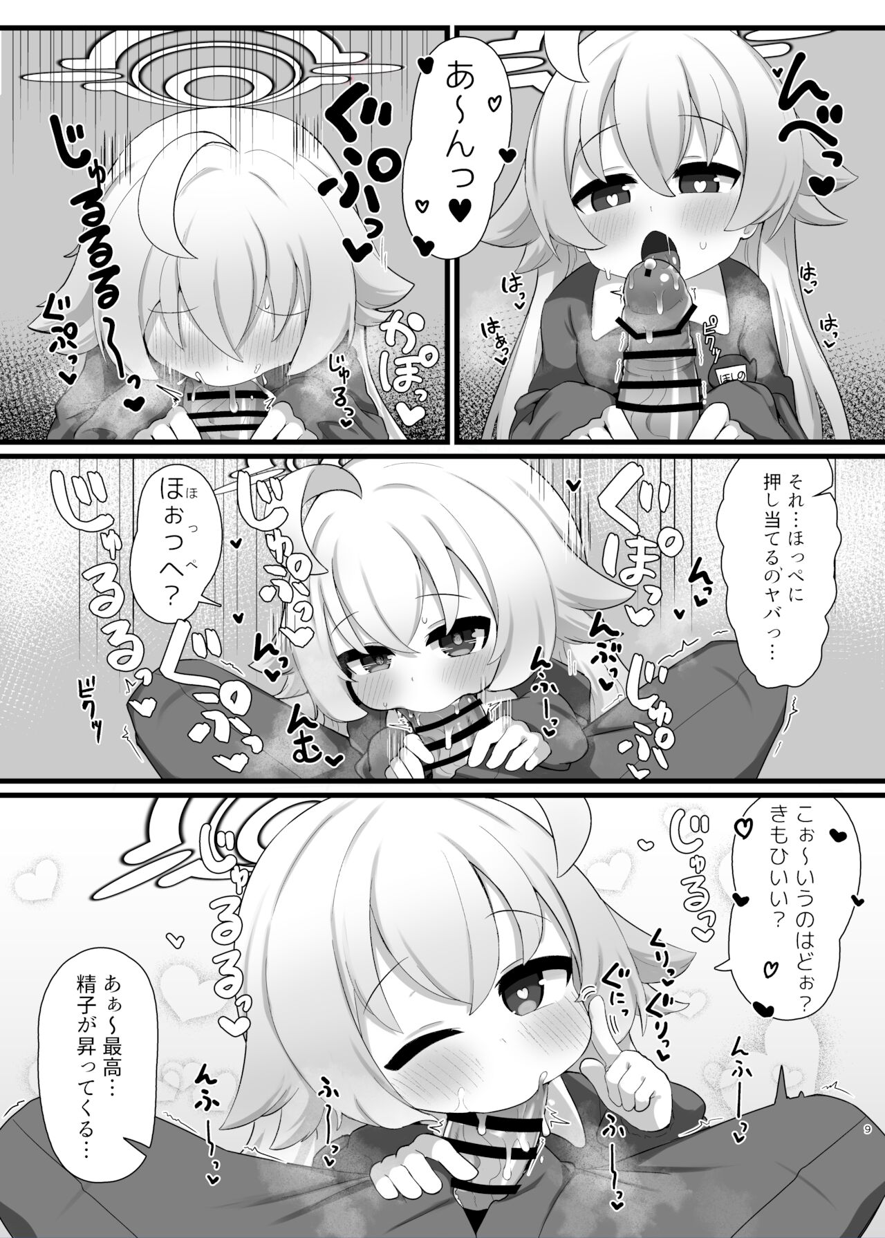 Hoshino Senpai no Otou-san ni Naritai page 9 full