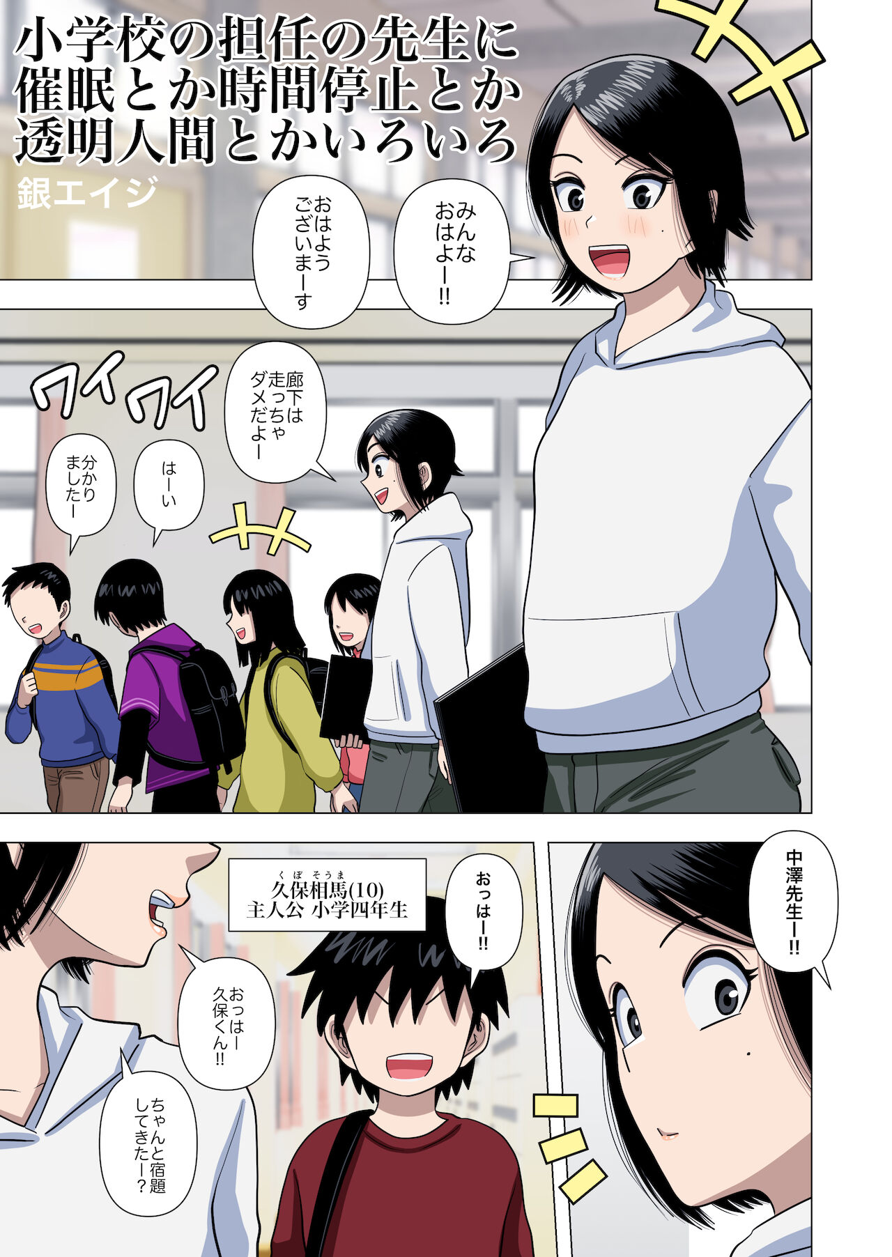 Shougakkou no Tannin no Sensei ni Saimin toka Jikan Teishi toka Toumei Ningen toka Iroiro page 3 full