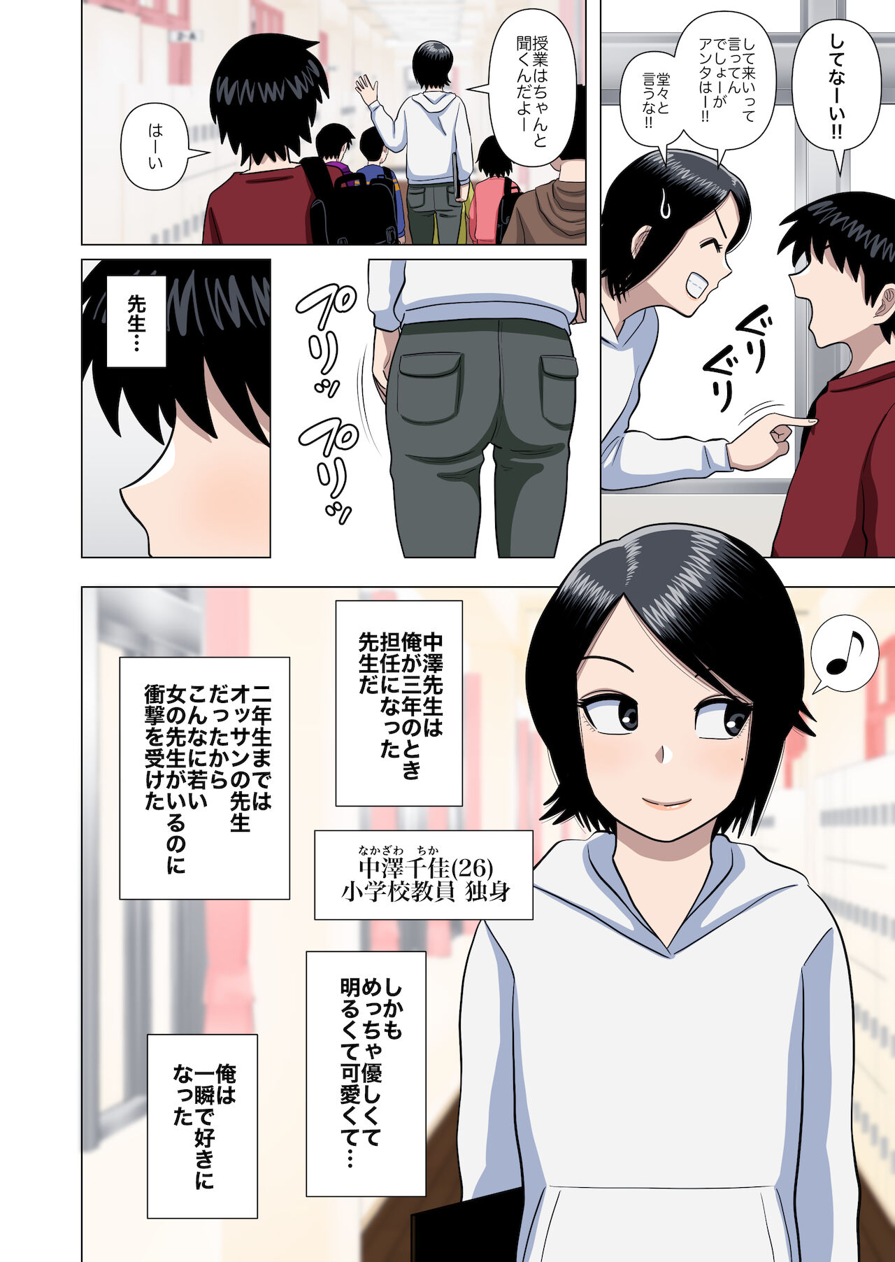 Shougakkou no Tannin no Sensei ni Saimin toka Jikan Teishi toka Toumei Ningen toka Iroiro page 4 full