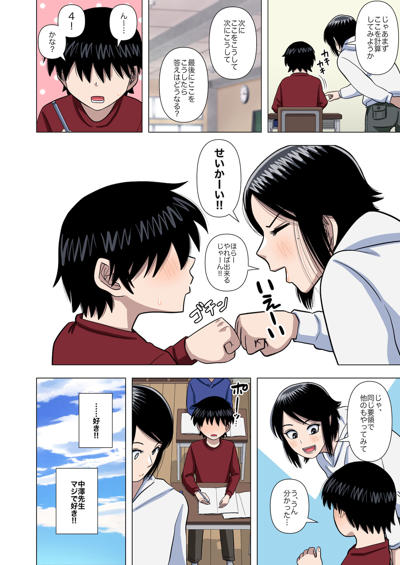 Shougakkou no Tannin no Sensei ni Saimin toka Jikan Teishi toka Toumei Ningen toka Iroiro page 6 full