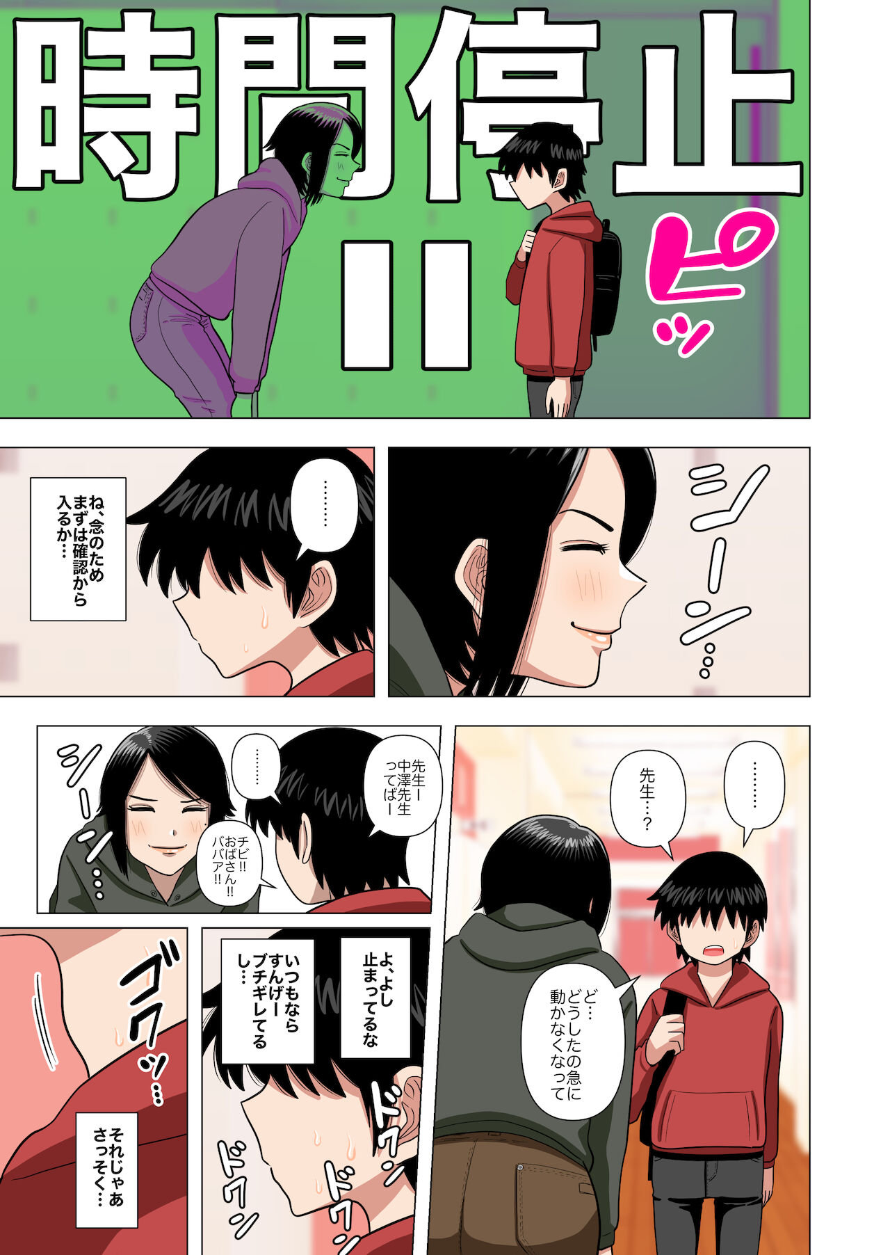 Shougakkou no Tannin no Sensei ni Saimin toka Jikan Teishi toka Toumei Ningen toka Iroiro page 9 full