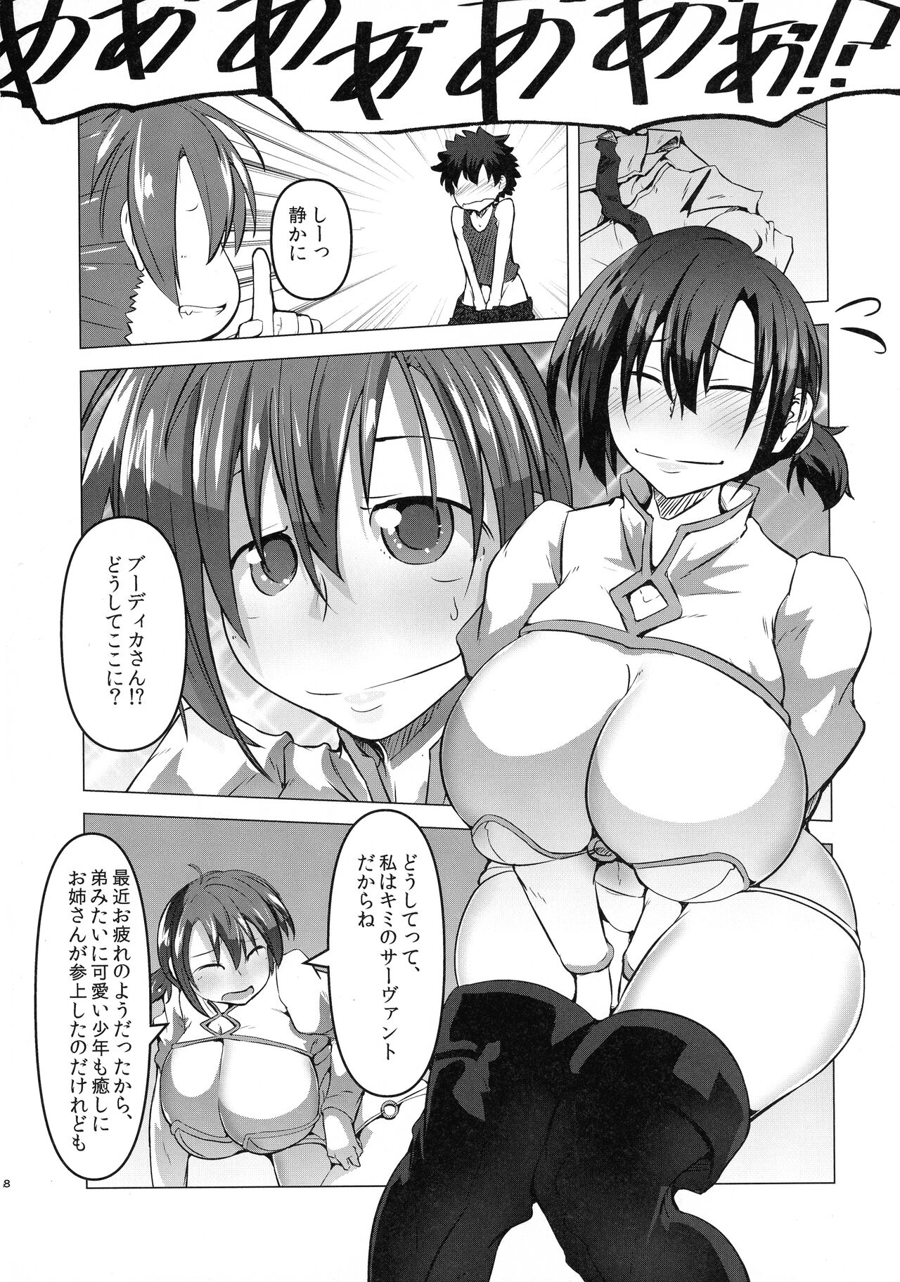 Heya ni Modoru to Soko ni wa Eroero Servant! page 8 full