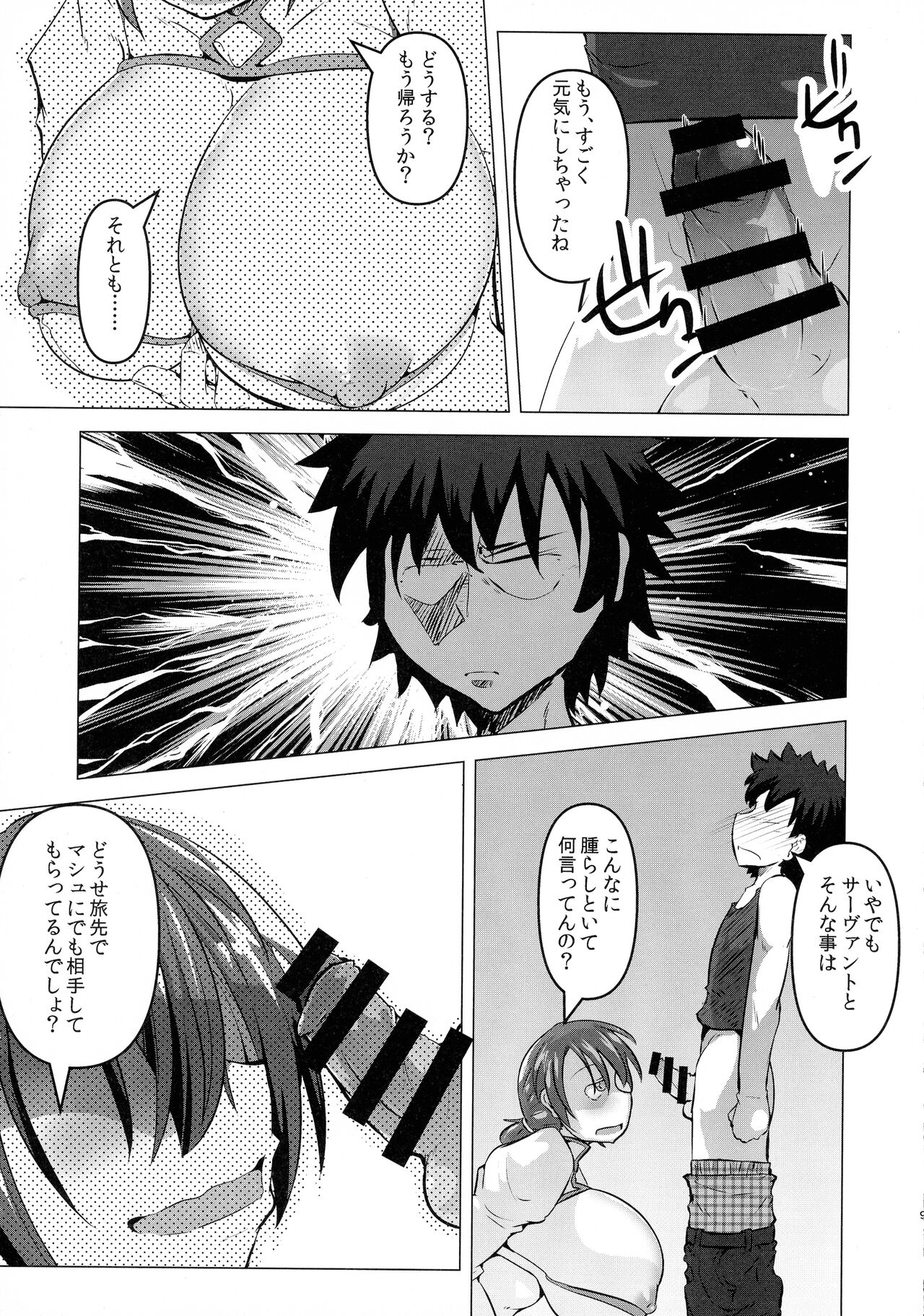 Heya ni Modoru to Soko ni wa Eroero Servant! page 9 full