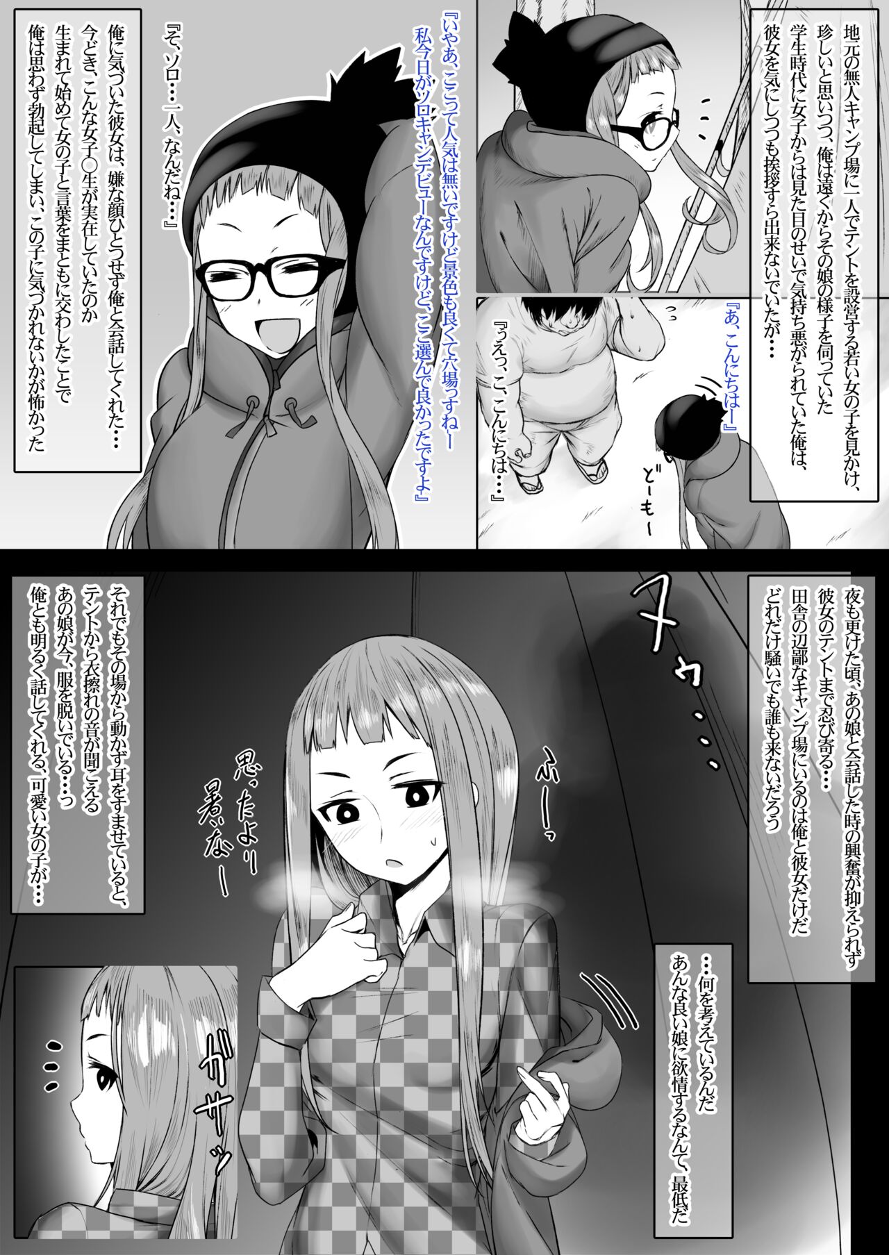 Nokuru Tanetsuke Camp ~Oogaki Chiaki Hen page 1 full
