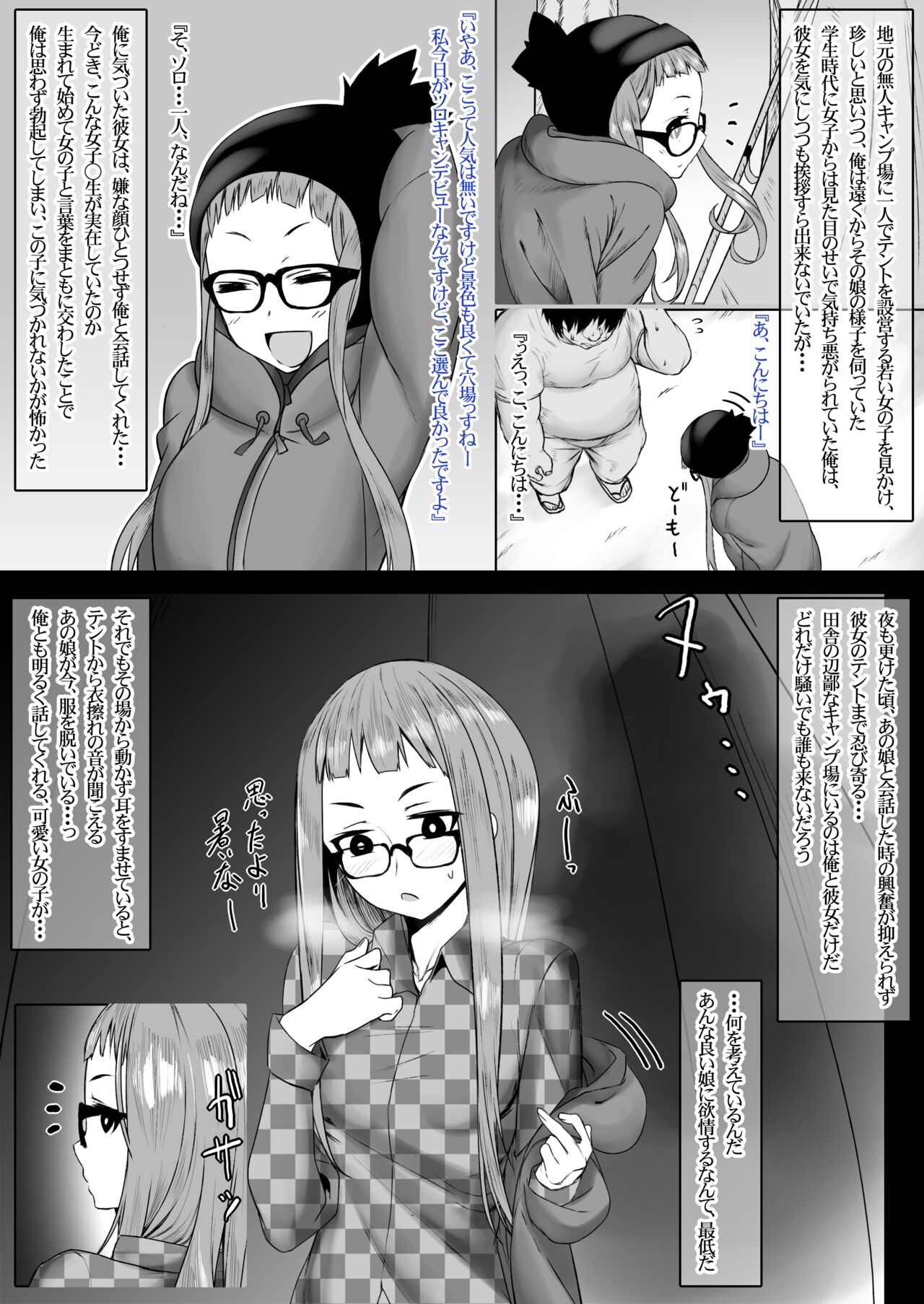 Nokuru Tanetsuke Camp ~Oogaki Chiaki Hen page 5 full