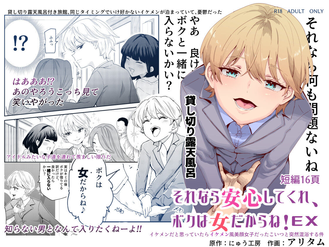 Sorenara Anshin Shite Kure, Boku wa Onna dakara ne! EX Ikemen da to Omotteitara Ikemen-fuu Bigan Joshi Datta Koitsu to Totsuzen Konyoku Suru Ken page 1 full
