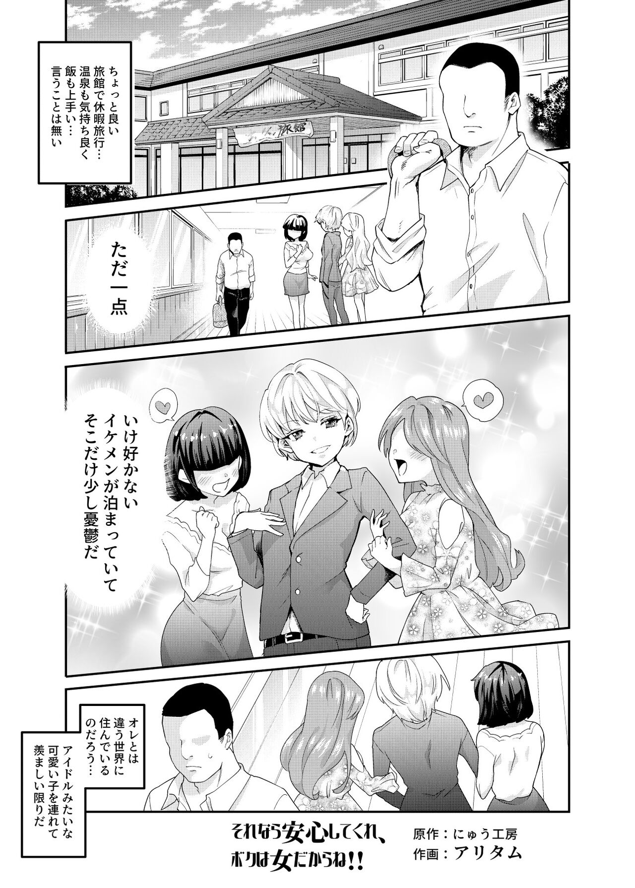Sorenara Anshin Shite Kure, Boku wa Onna dakara ne! EX Ikemen da to Omotteitara Ikemen-fuu Bigan Joshi Datta Koitsu to Totsuzen Konyoku Suru Ken page 4 full
