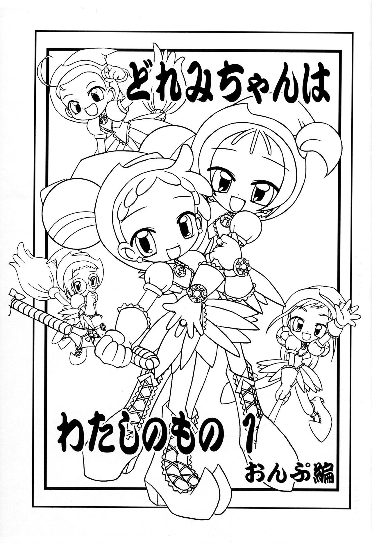 Doremi-chan wa Watahi no Mono 1 Onpu-hen page 1 full