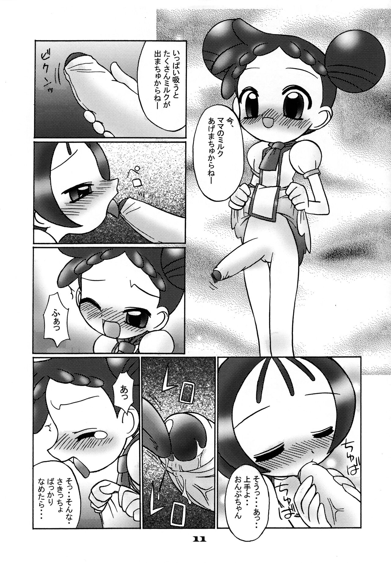 Doremi-chan wa Watahi no Mono 1 Onpu-hen page 10 full