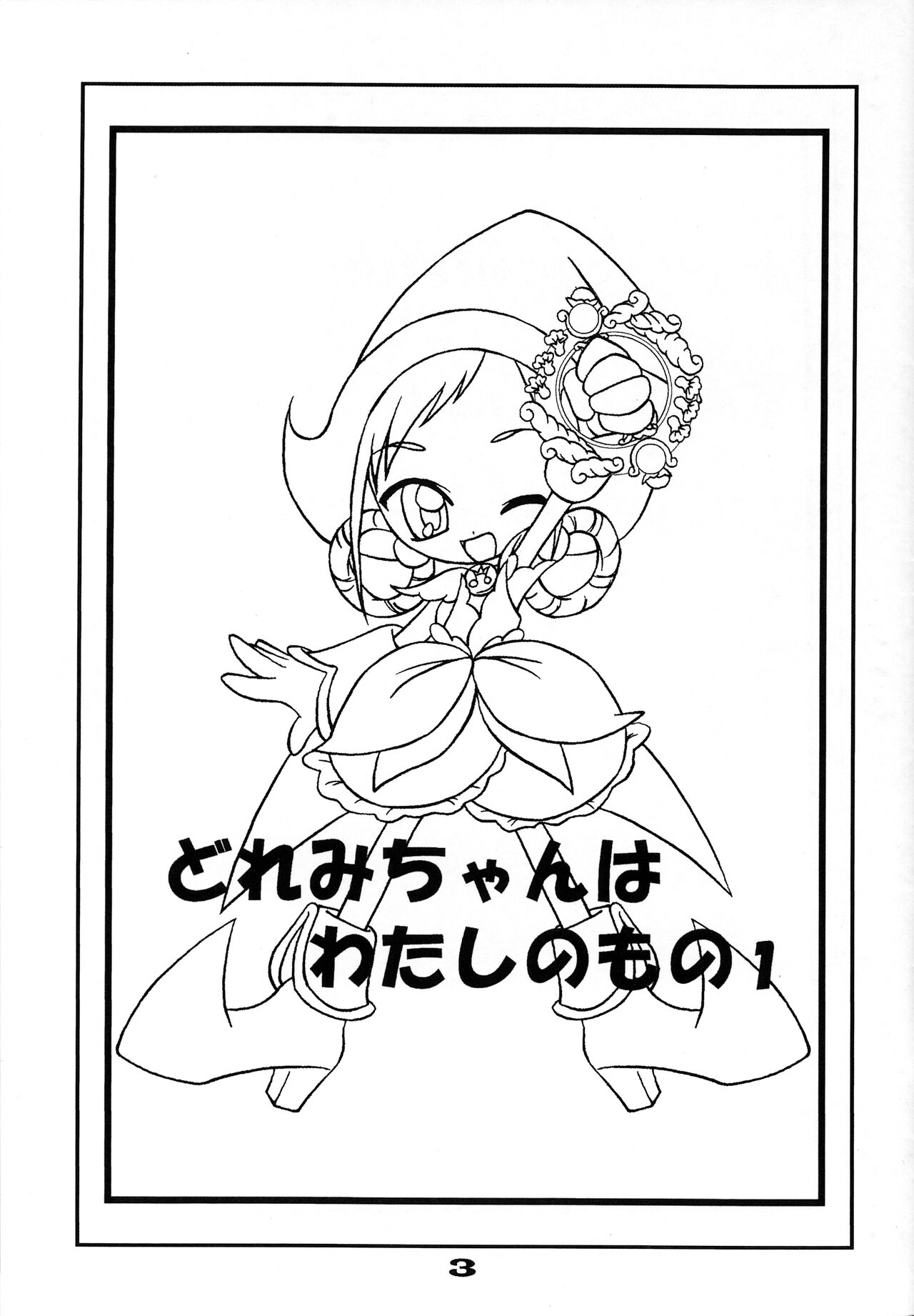 Doremi-chan wa Watahi no Mono 1 Onpu-hen page 2 full