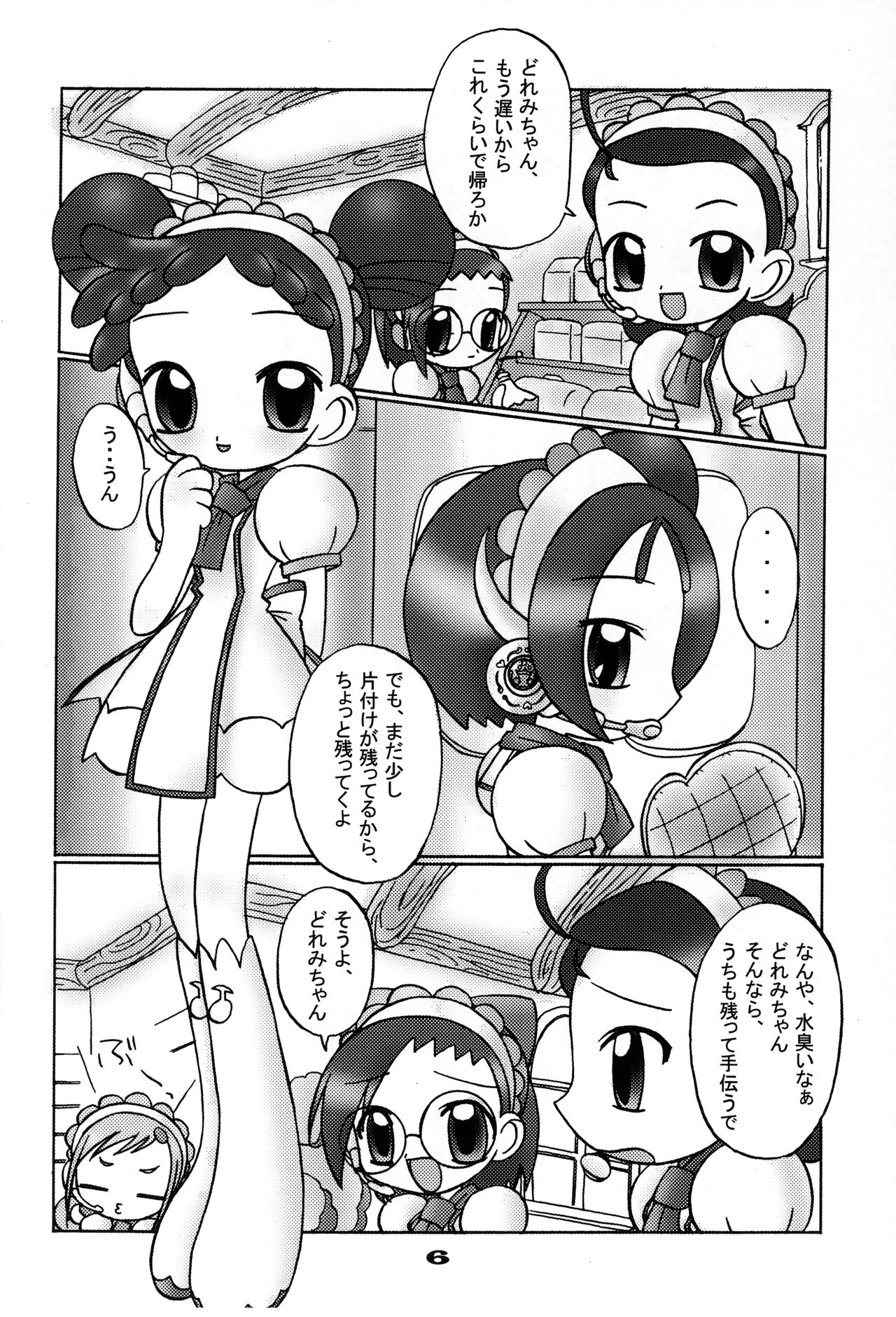 Doremi-chan wa Watahi no Mono 1 Onpu-hen page 5 full