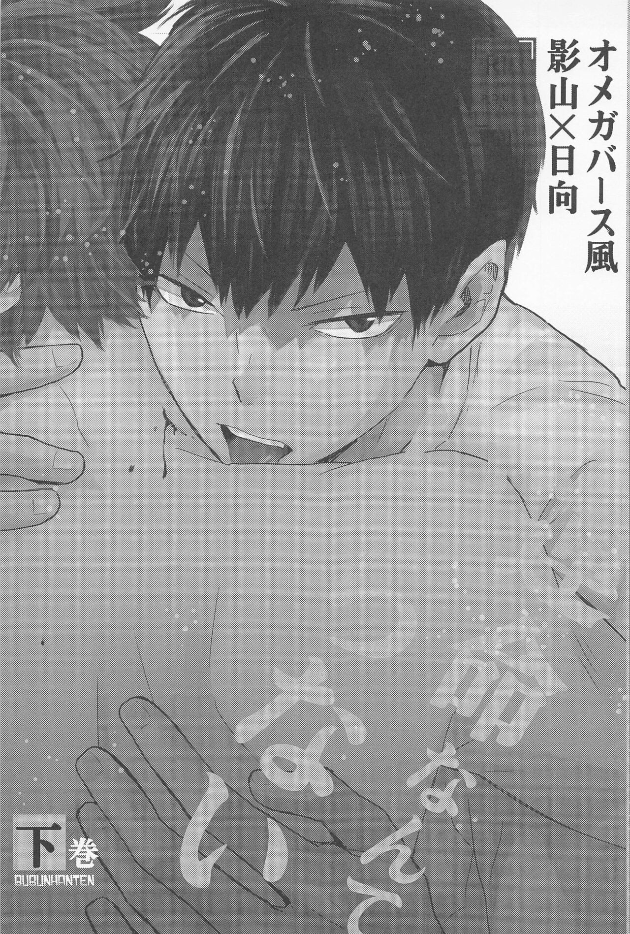 Unmei nante Iranai Gekan page 2 full