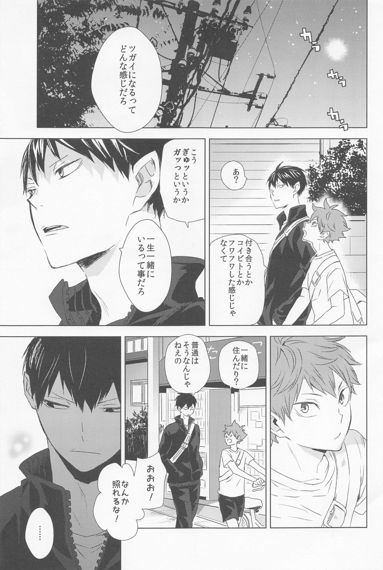Unmei nante Iranai Gekan page 4 full