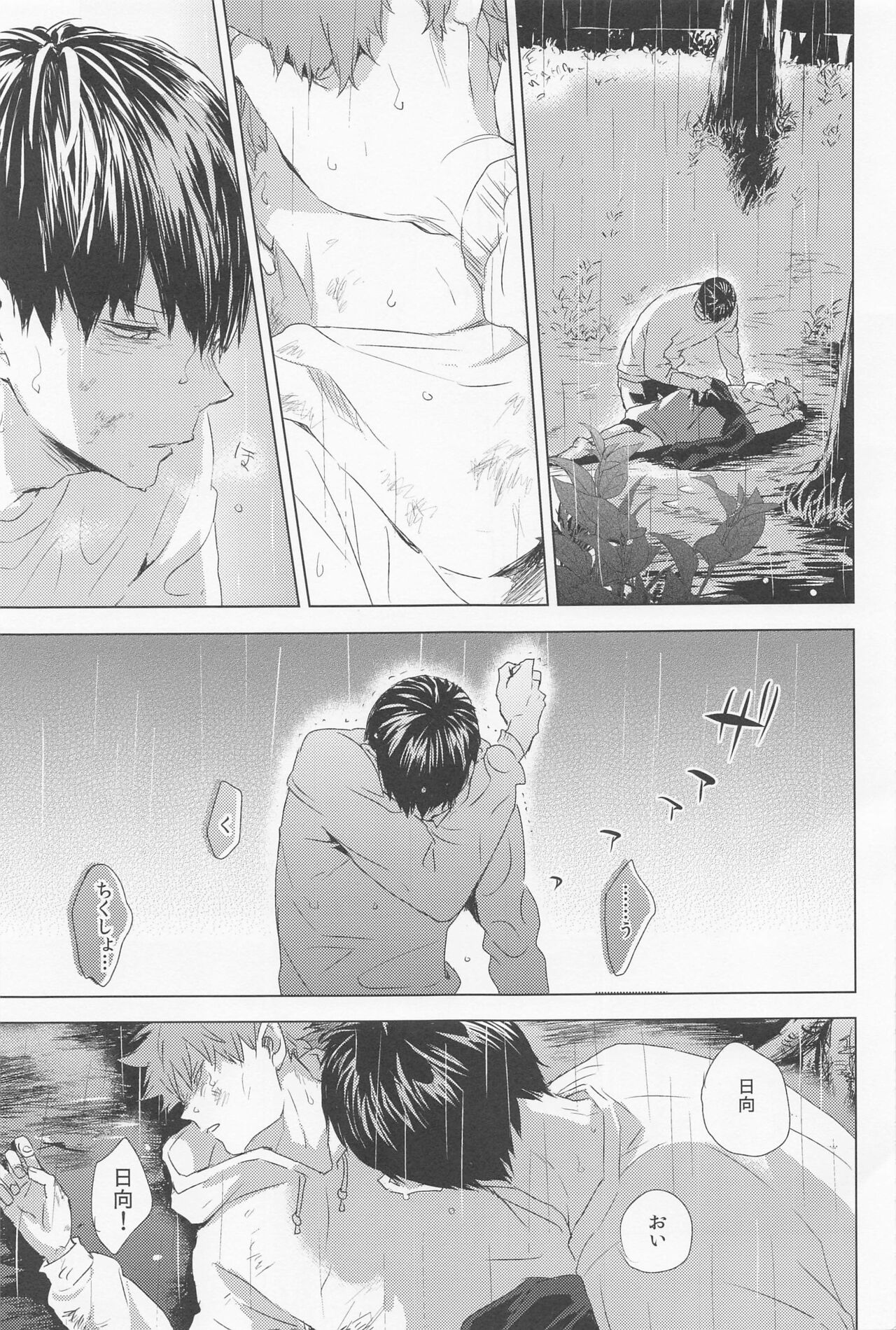 Unmei nante Iranai Gekan page 8 full