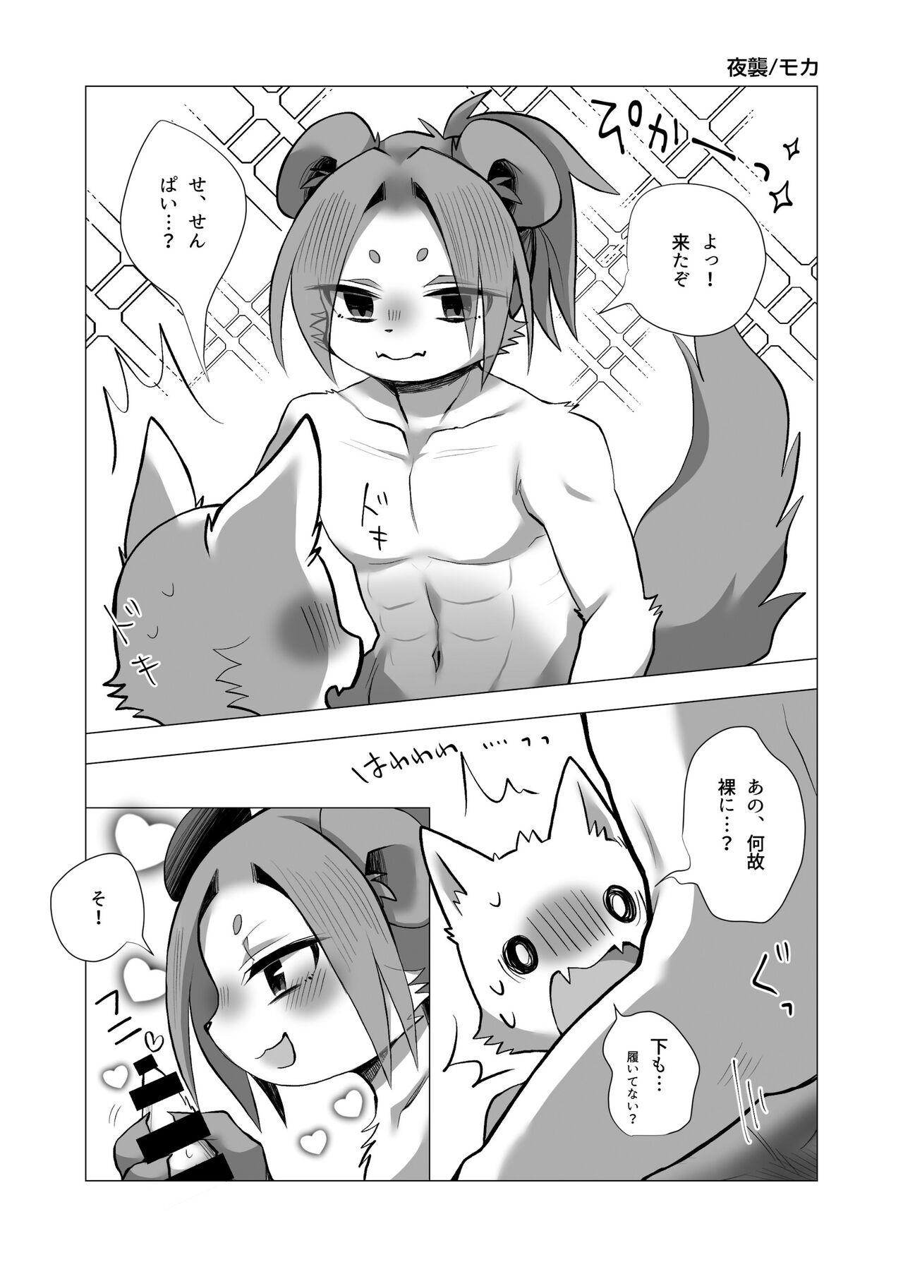 Kemo Nii-san 8 page 5 full