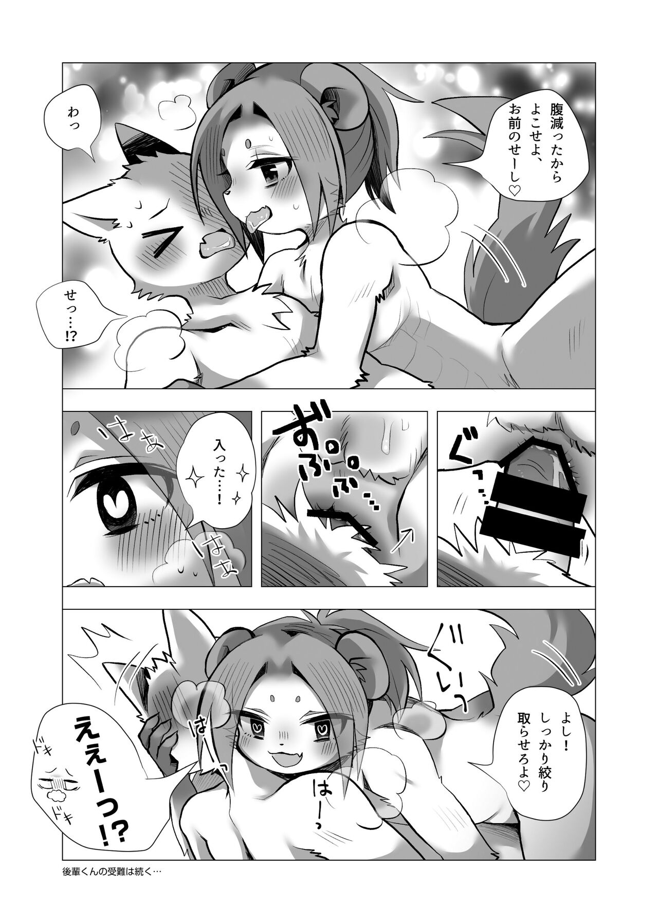Kemo Nii-san 8 page 6 full