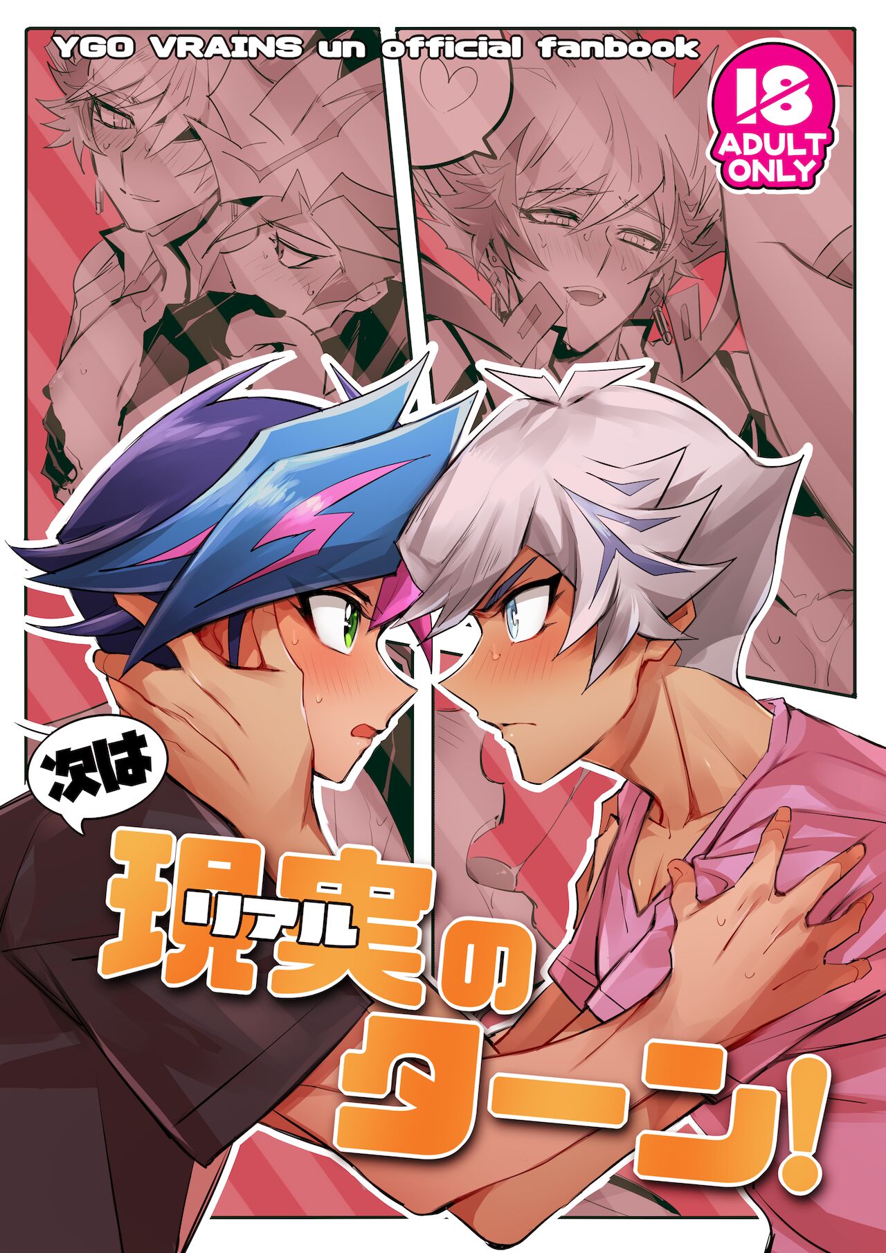 Tsugi wa Real no Turn! page 1 full