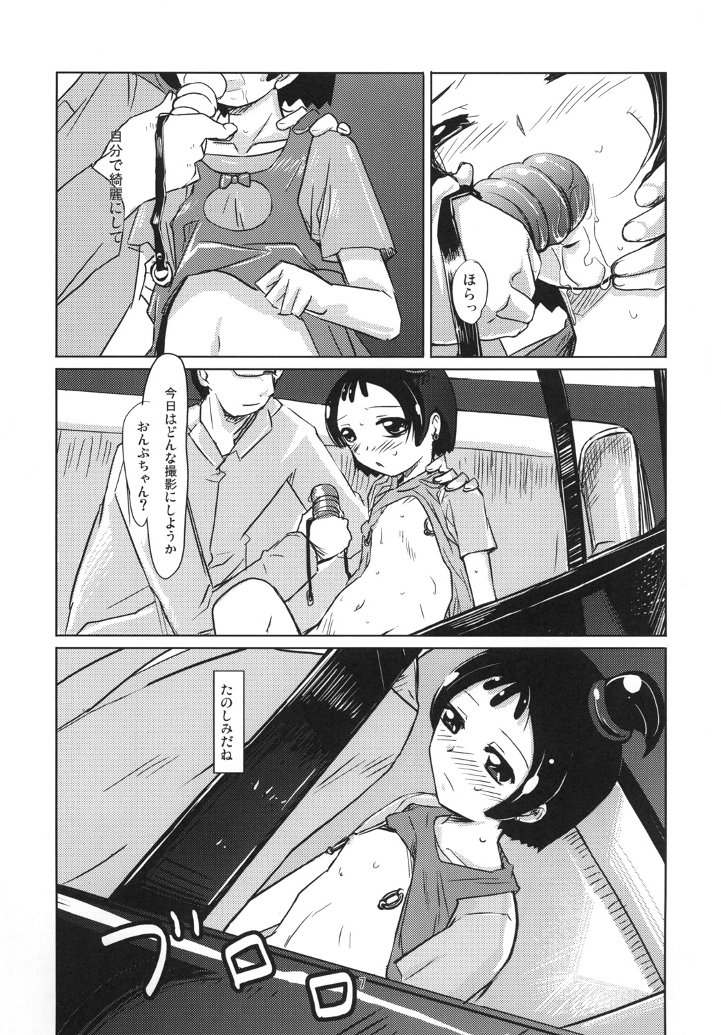 Onpu Zukushi 6 page 6 full