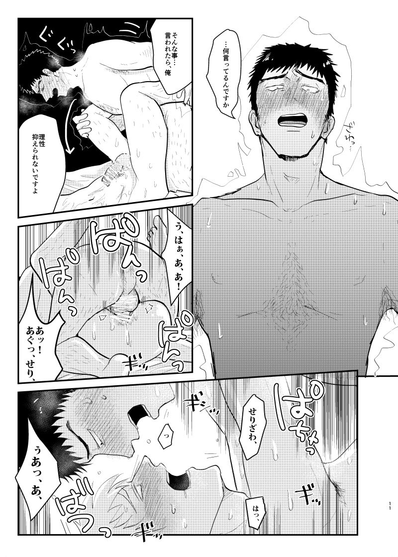 Aisa Retakute Shinanai Dake / Serirei Web Sairoku page 10 full