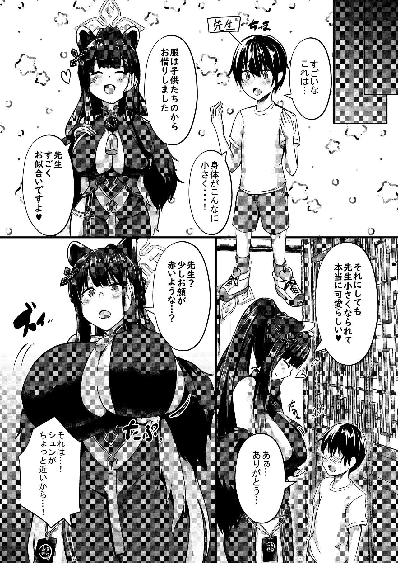 Baikaen Taiken Nyuuen page 4 full