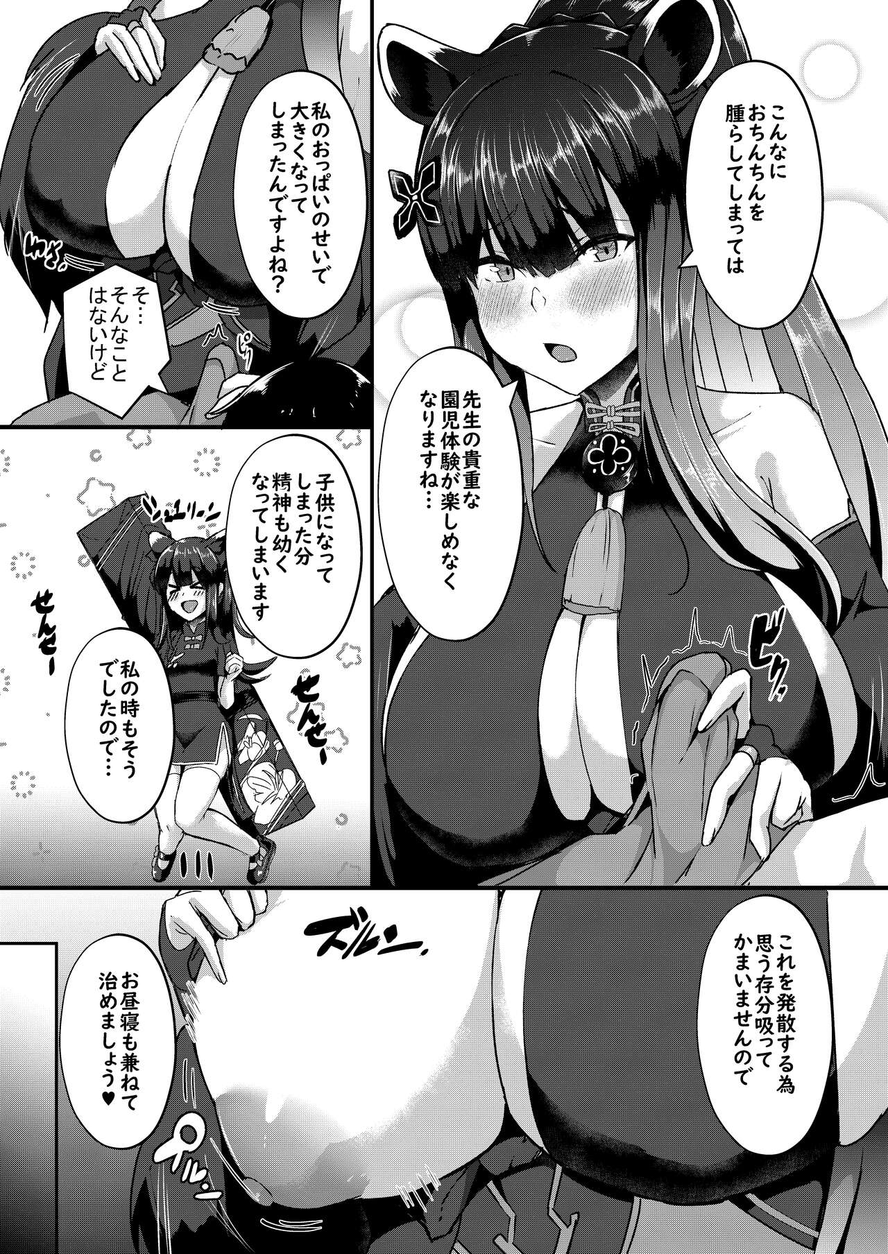 Baikaen Taiken Nyuuen page 6 full