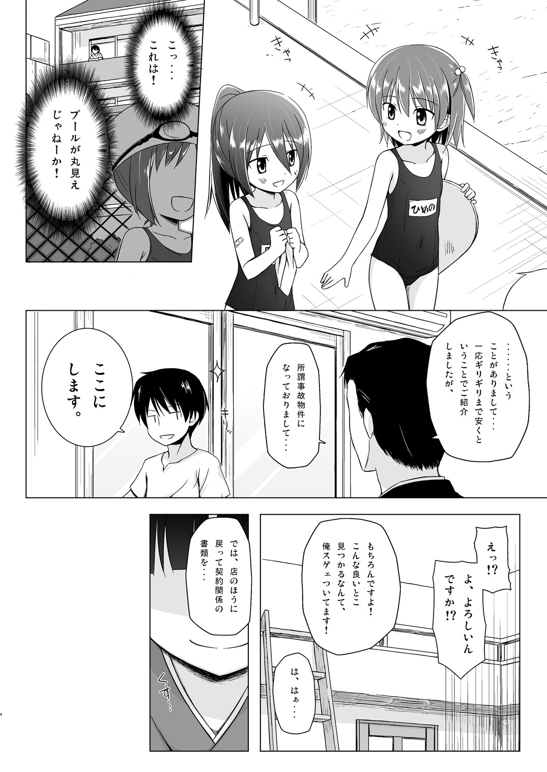 Monokemono Shoya page 3 full