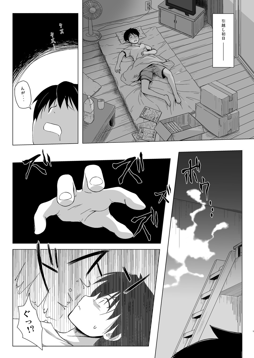 Monokemono Shoya page 4 full