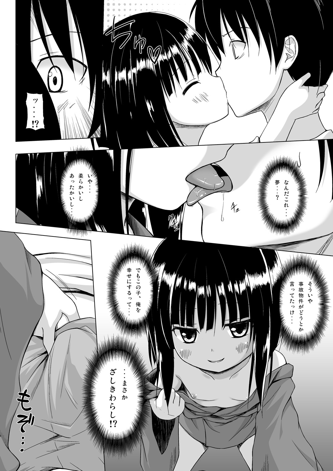 Monokemono Shoya page 7 full