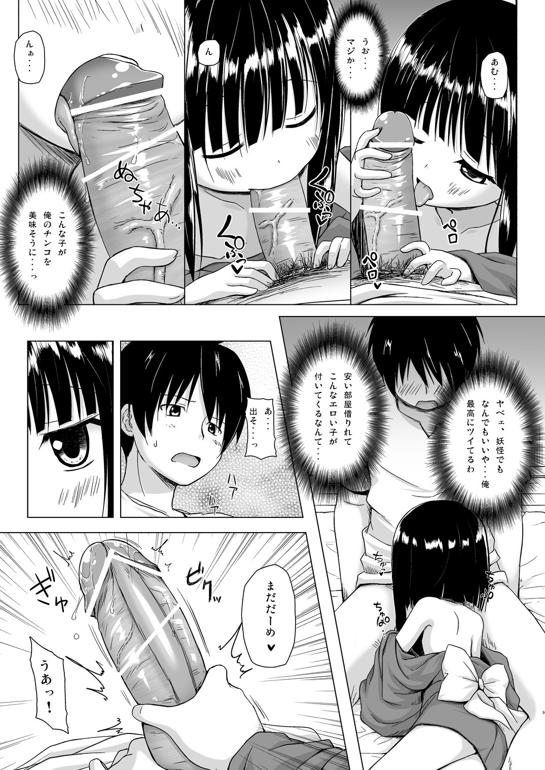 Monokemono Shoya page 8 full