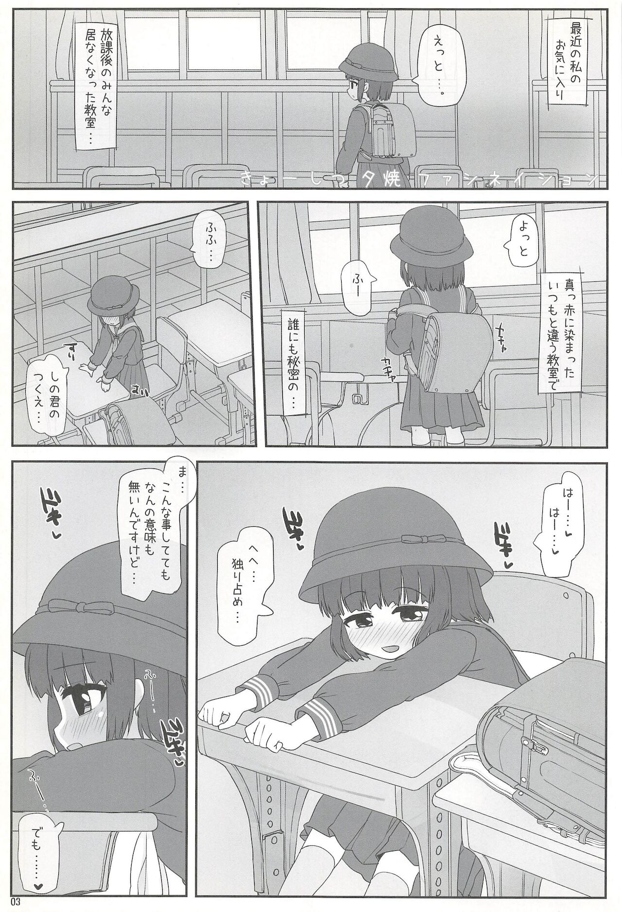 Kyoushitsu Yuuyake Fascination page 3 full