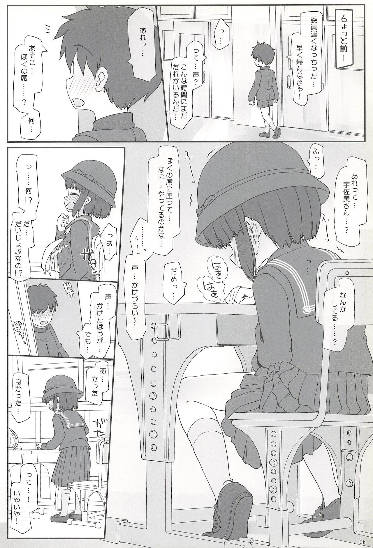 Kyoushitsu Yuuyake Fascination page 8 full