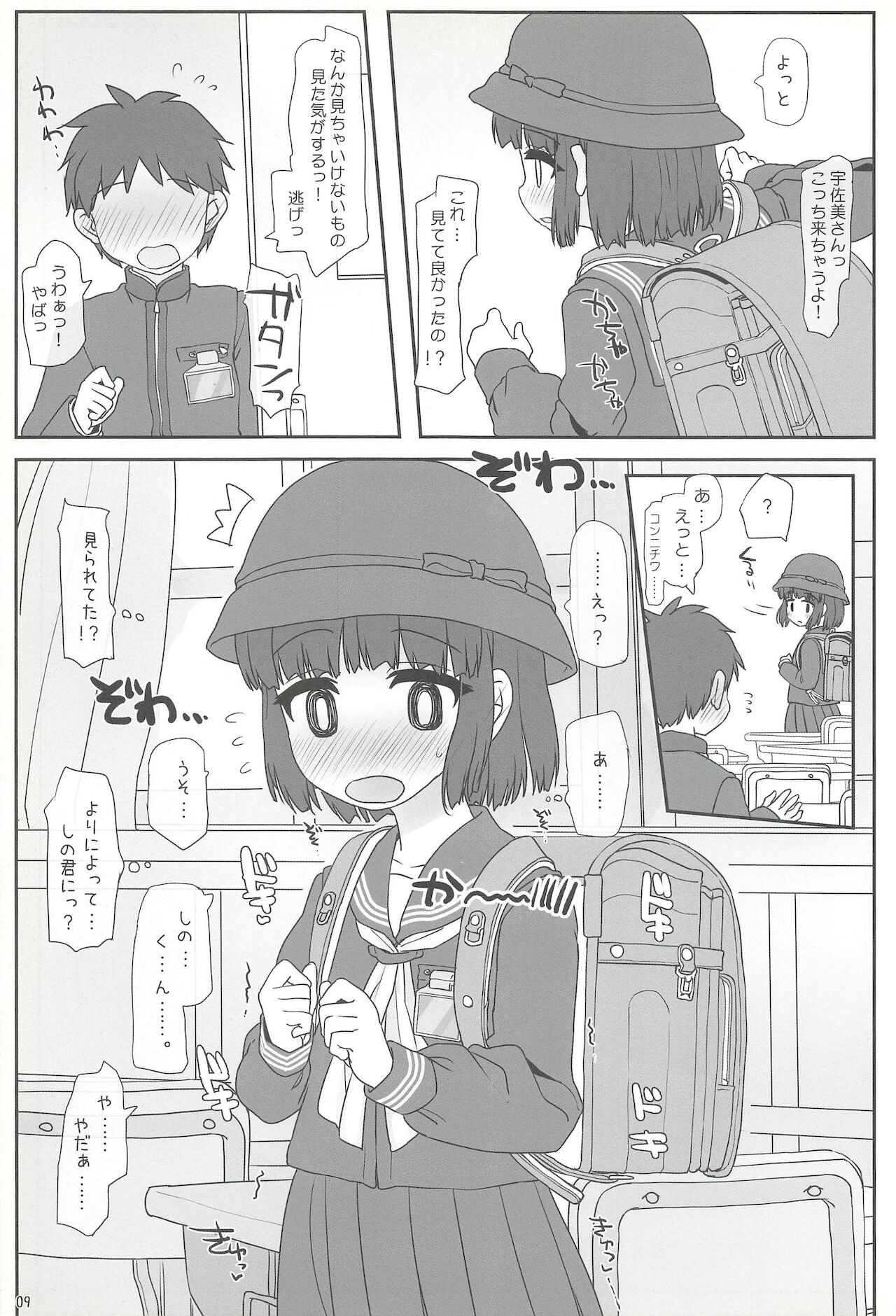 Kyoushitsu Yuuyake Fascination page 9 full