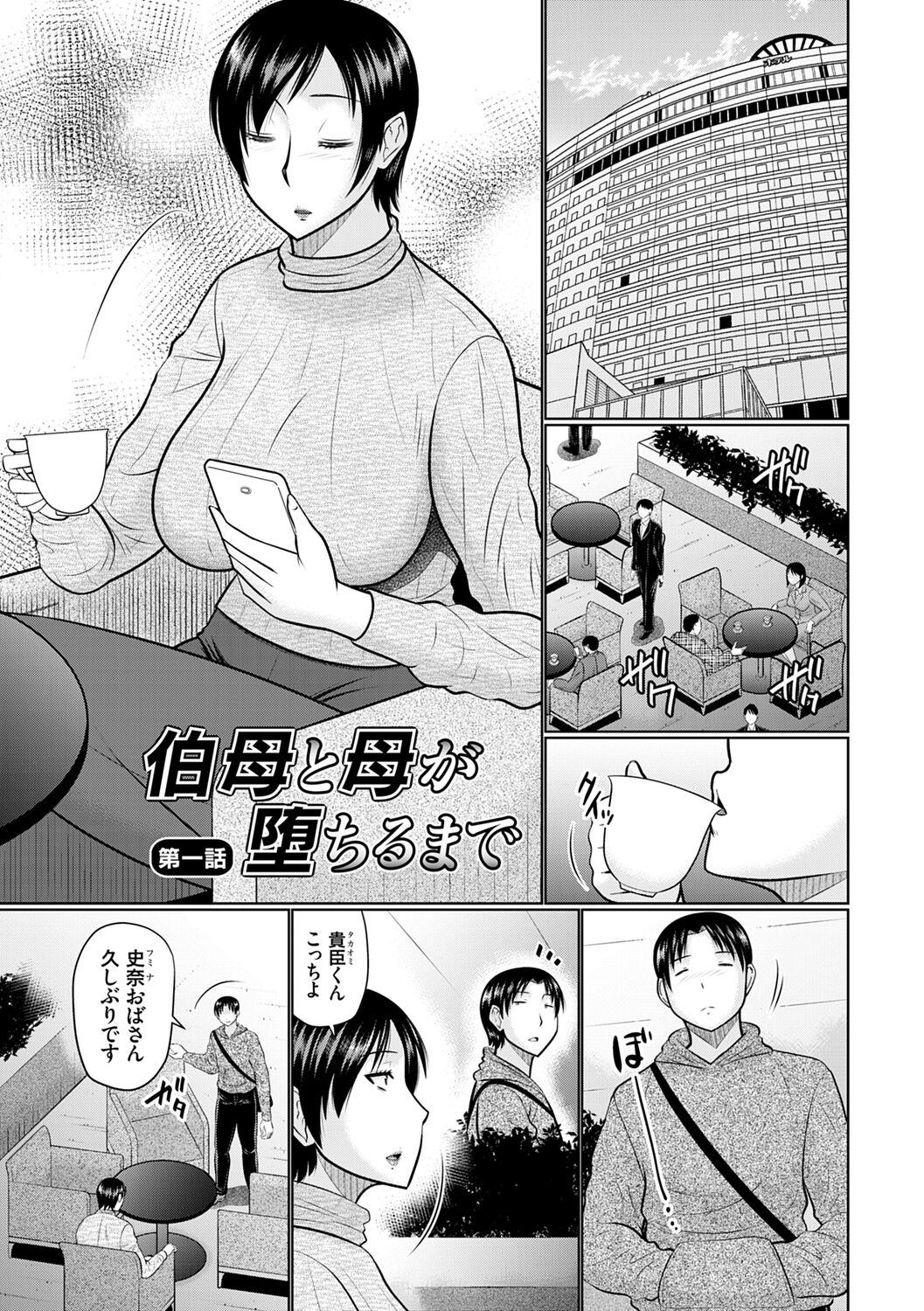 Bosei Kannou page 3 full