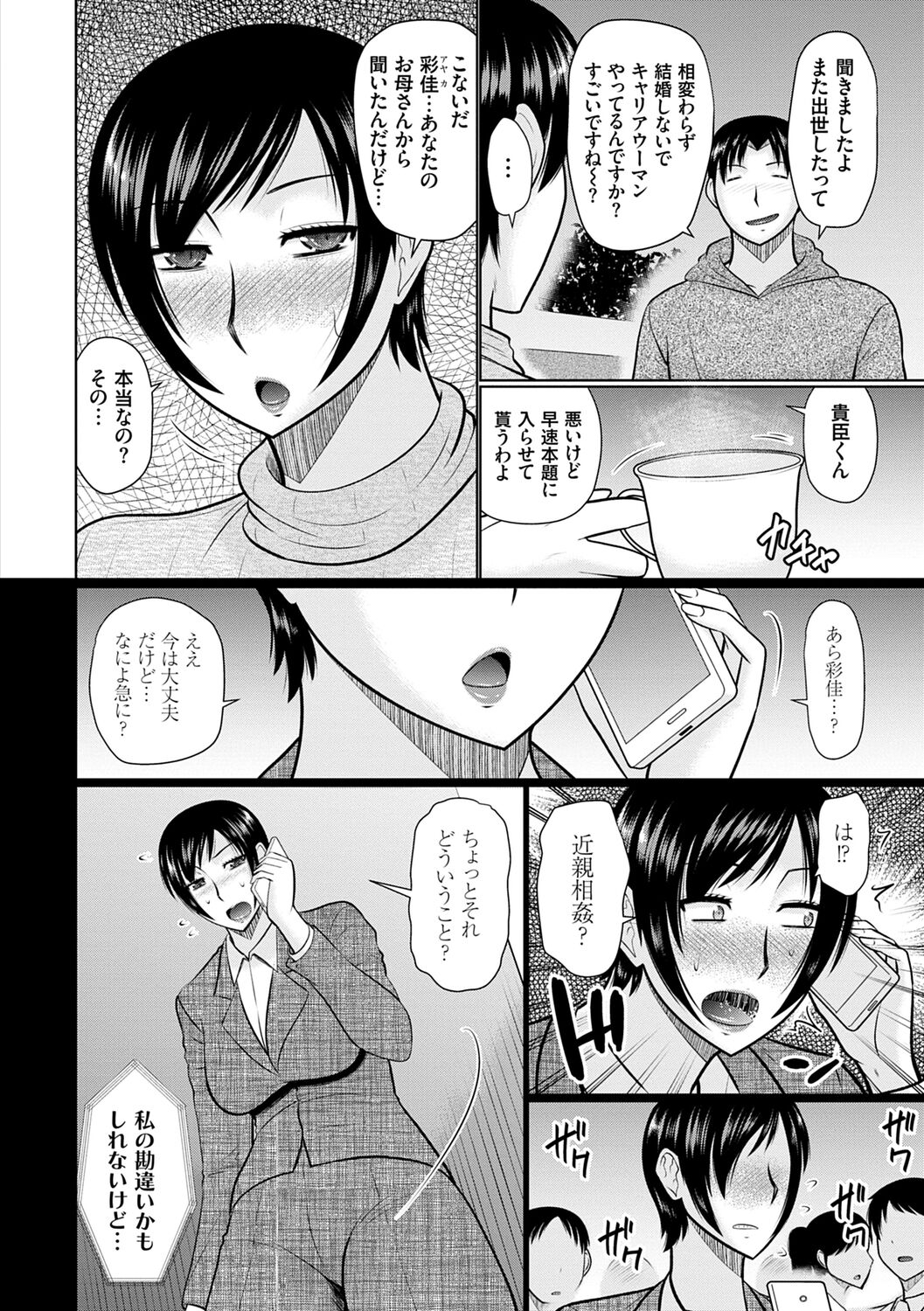 Bosei Kannou page 4 full