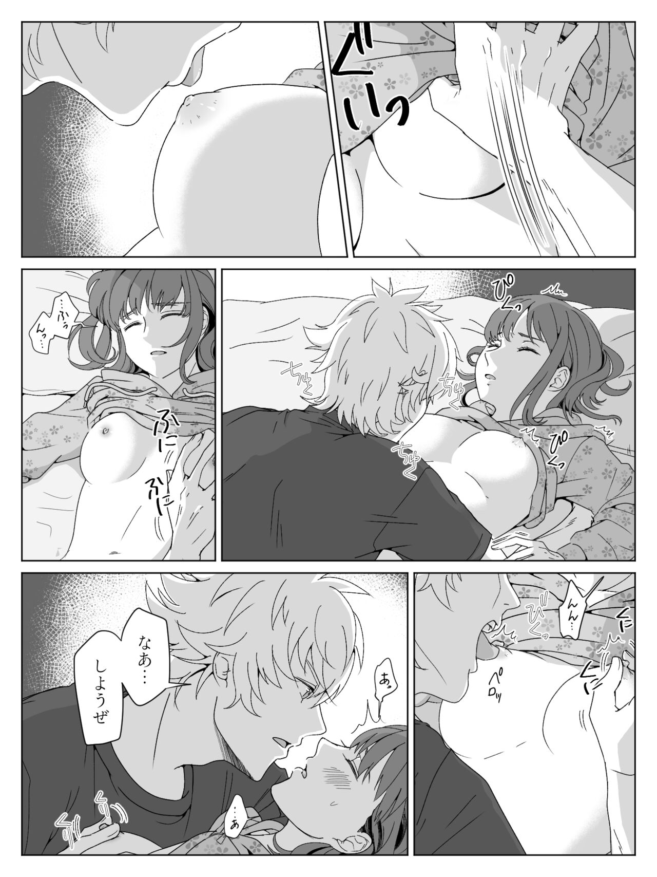 Yamato Haru Manga page 6 full