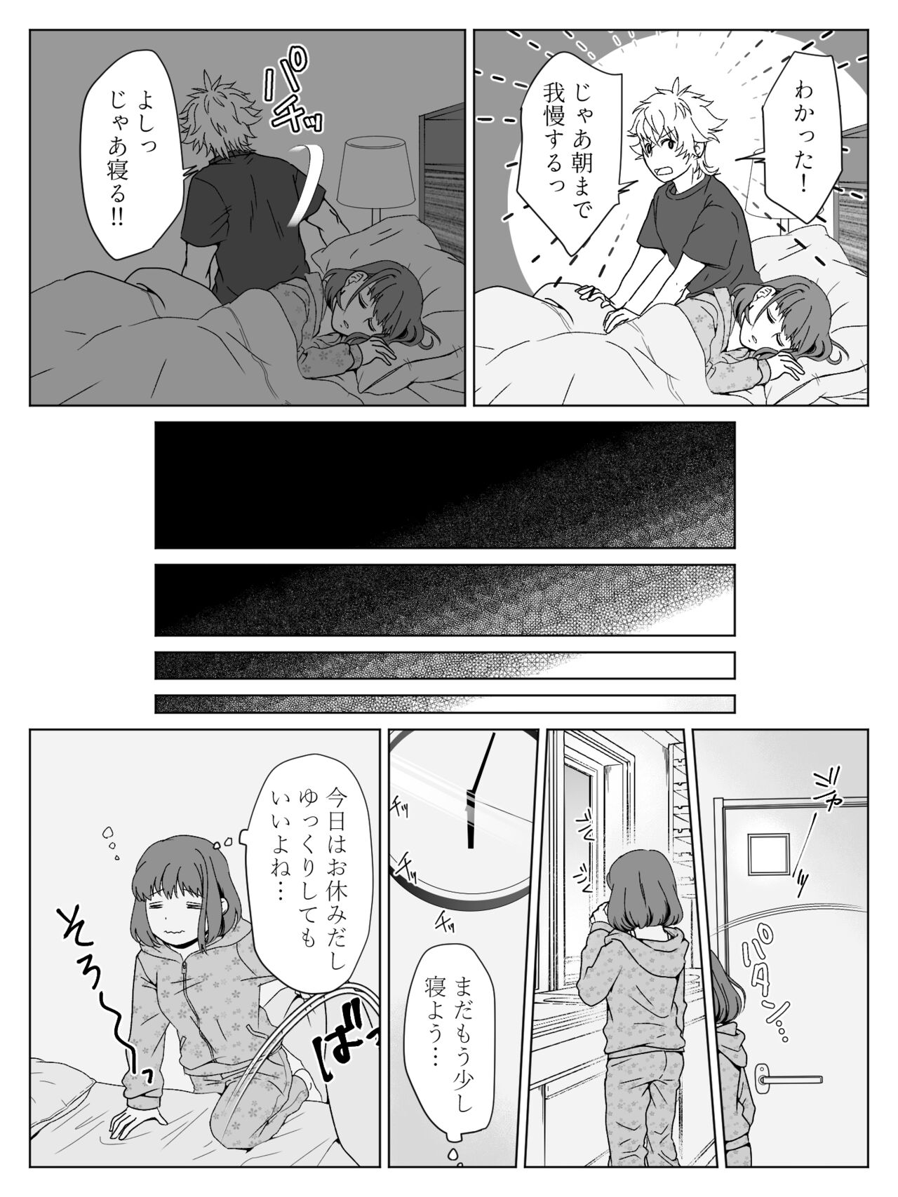 Yamato Haru Manga page 8 full