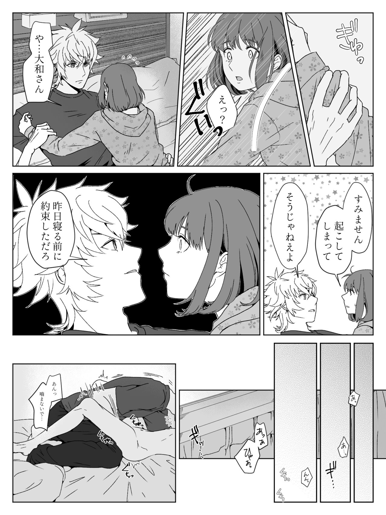 Yamato Haru Manga page 9 full