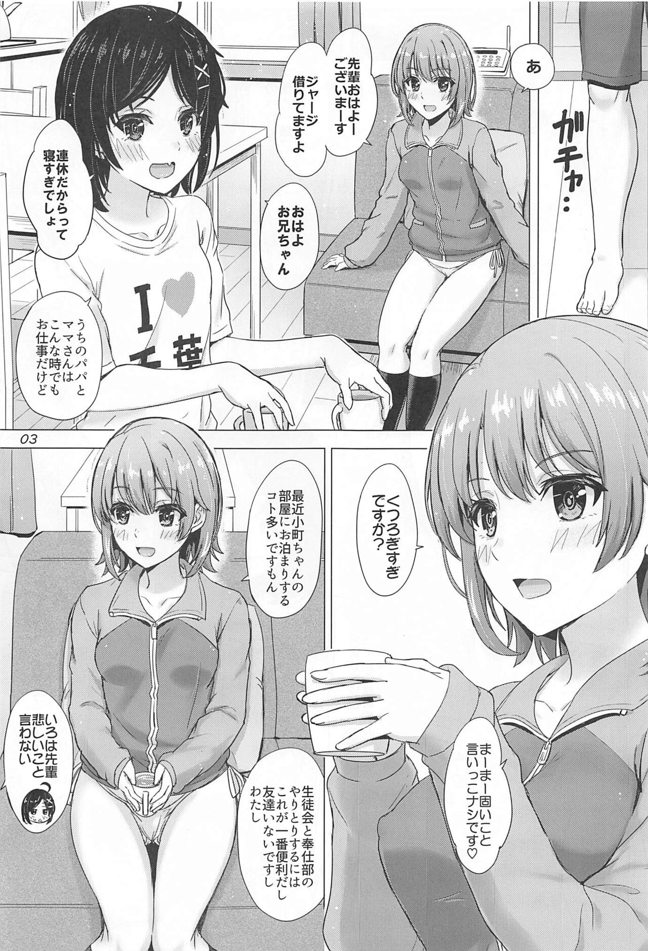 Kawaii Ore no Imouto to Kouhai ga Sasotte Kuru. - Komachi & Iroha always have sex with hachiman. page 2 full