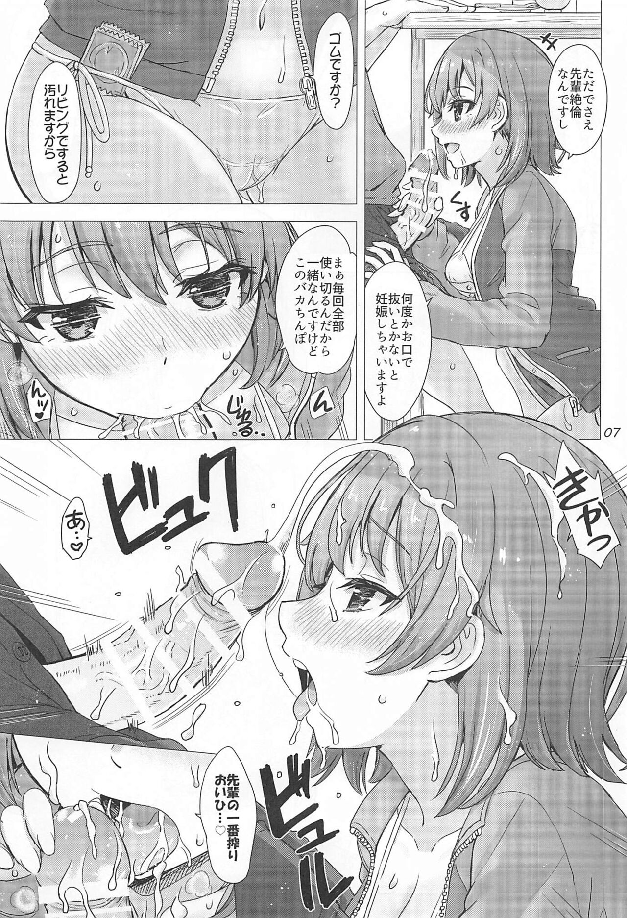 Kawaii Ore no Imouto to Kouhai ga Sasotte Kuru. - Komachi & Iroha always have sex with hachiman. page 6 full