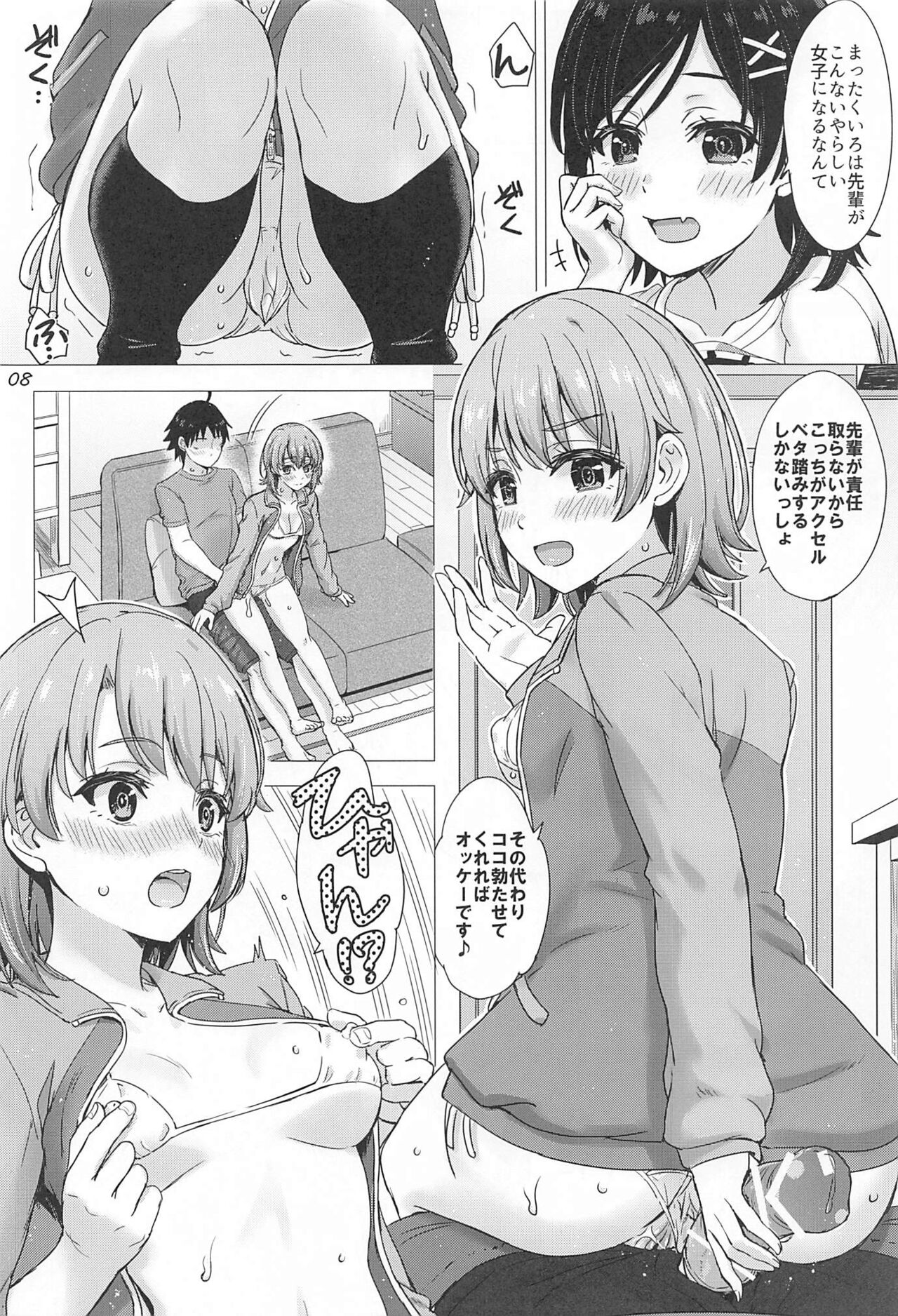 Kawaii Ore no Imouto to Kouhai ga Sasotte Kuru. - Komachi & Iroha always have sex with hachiman. page 7 full