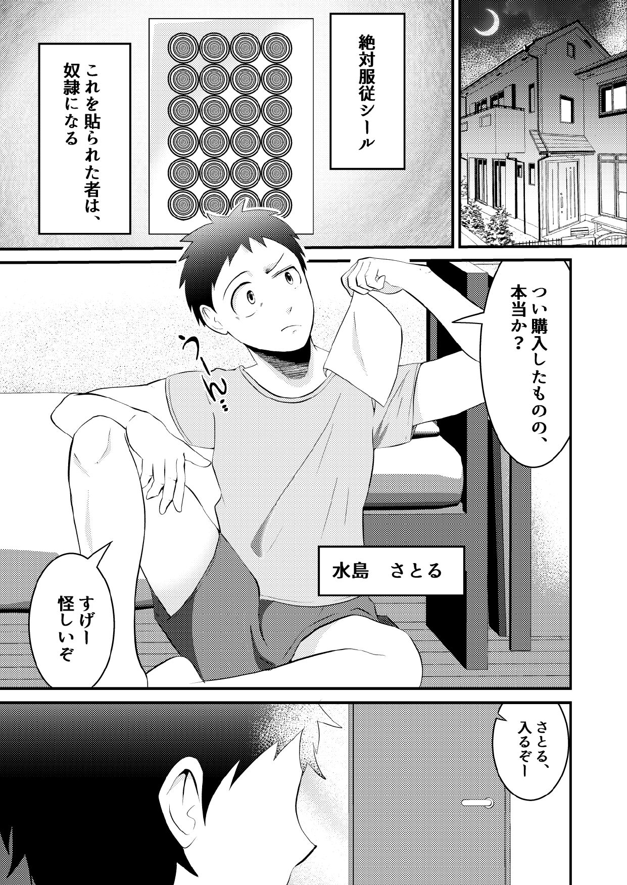 Soku ochi sennou ! VER dorei sticker zenpen page 1 full