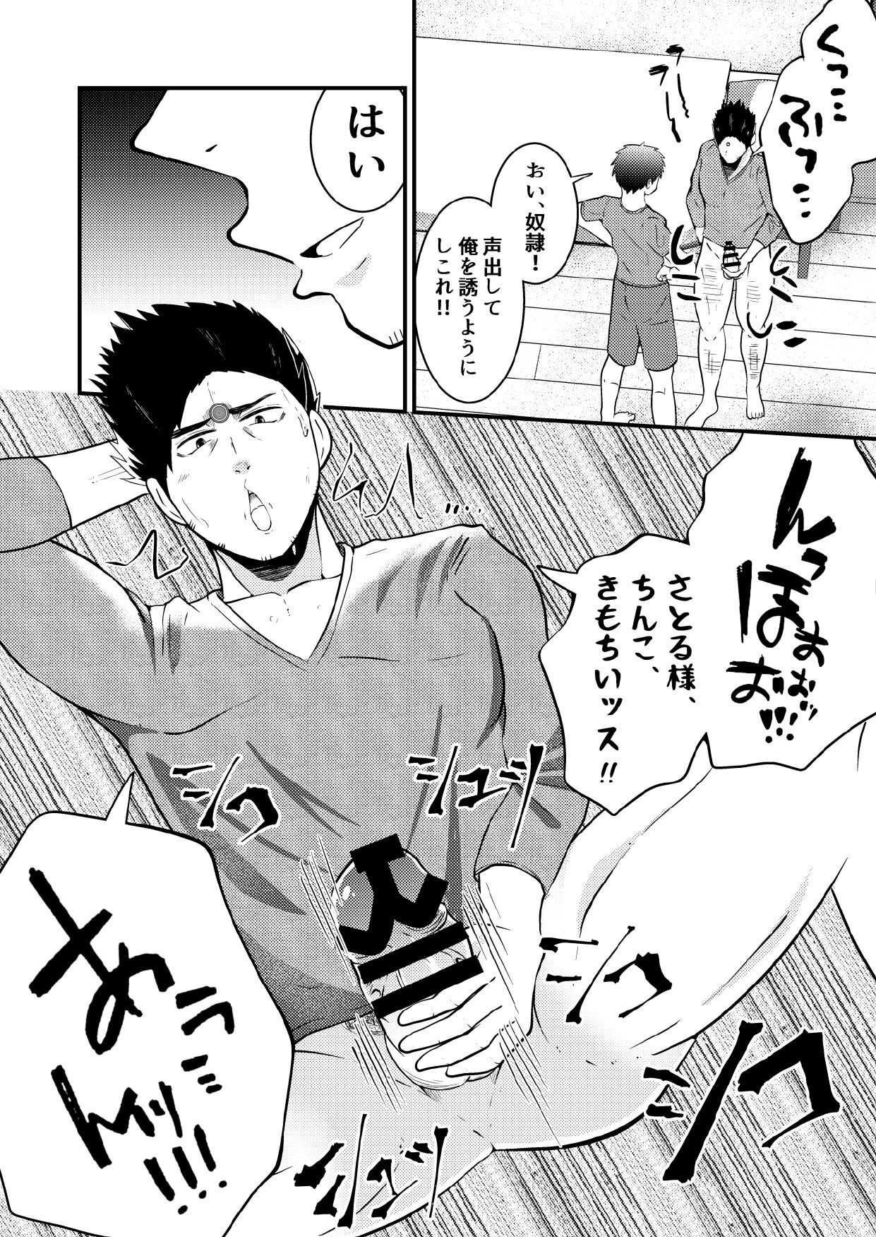 Soku ochi sennou ! VER dorei sticker zenpen page 4 full