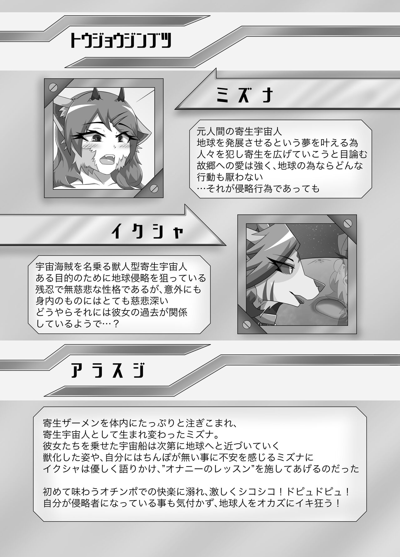 Parasitic Astray Ch.3 page 2 full