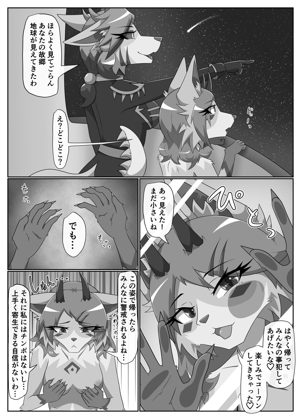 Parasitic Astray Ch.3 page 3 full