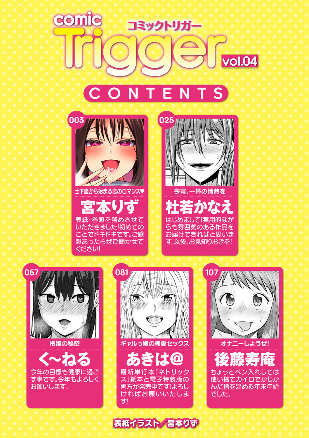 comic Trigger vol.04 page 3 full