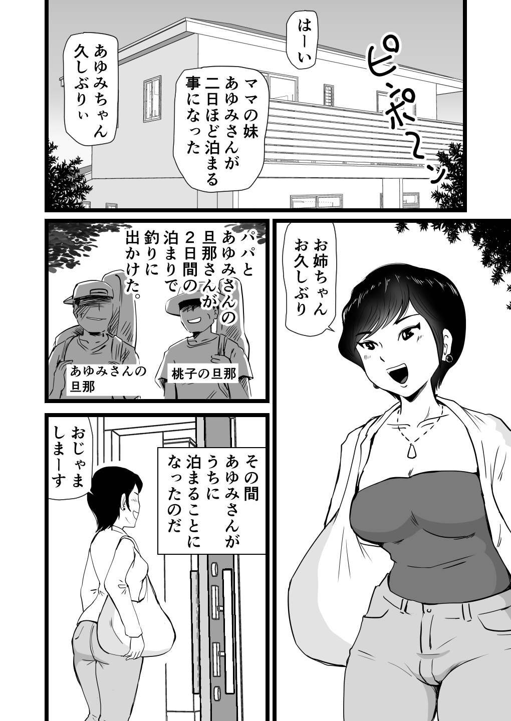 Mama to Ayumi-san ni Shibori Torareru Musuko no Hanashi page 3 full
