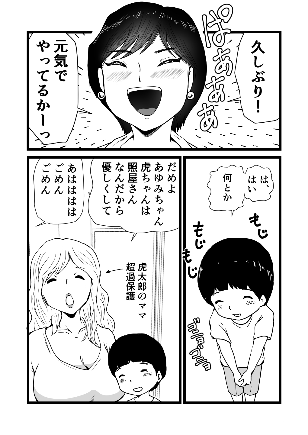 Mama to Ayumi-san ni Shibori Torareru Musuko no Hanashi page 5 full