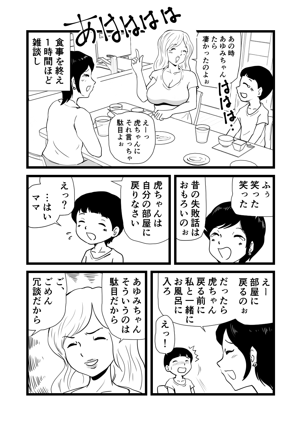 Mama to Ayumi-san ni Shibori Torareru Musuko no Hanashi page 7 full